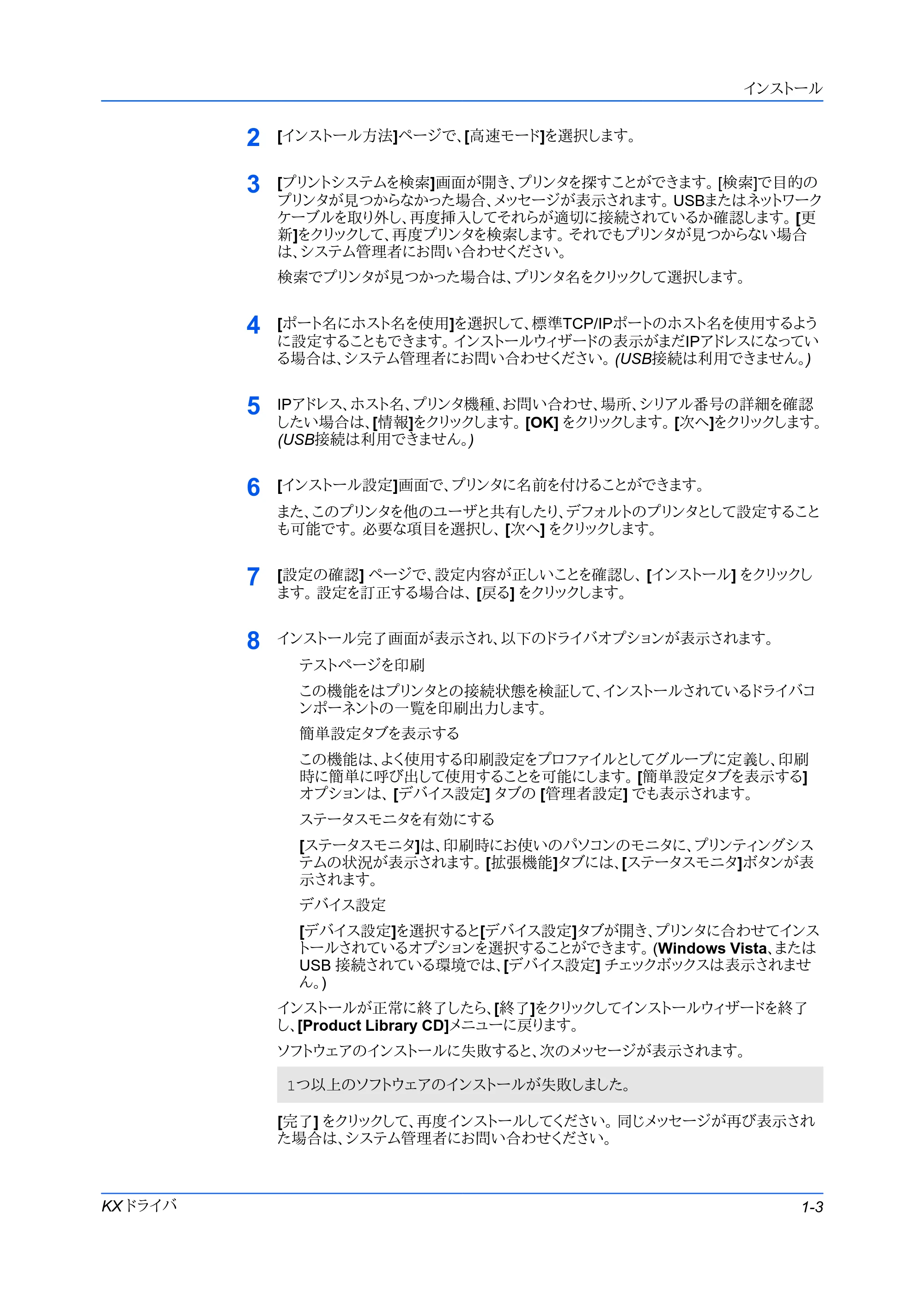京セラ FS-C5400DN FS-C5200DN/FS-C5300DN/FS-C5400DN プリンタードライバー操作手順書 — 原本ページ — 9ページ