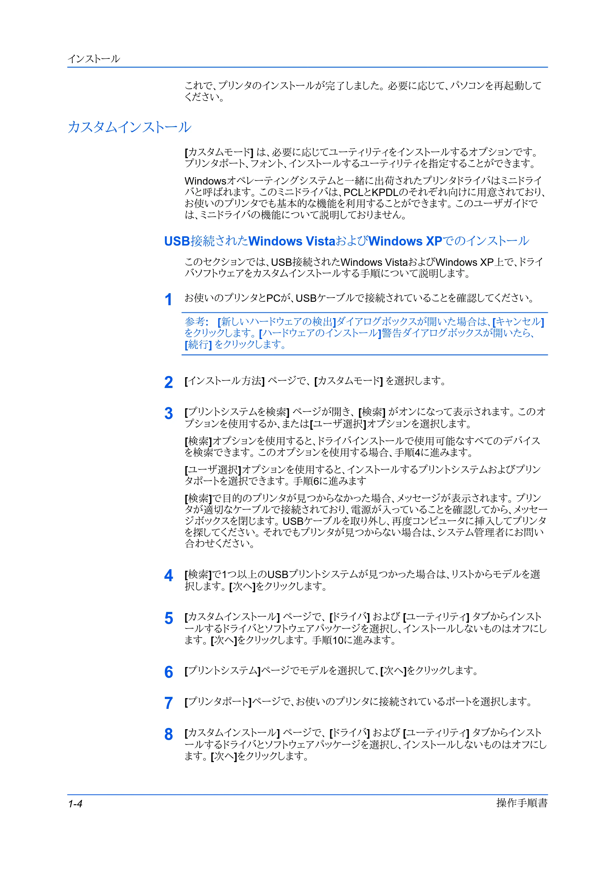 京セラ FS-C5400DN FS-C5200DN/FS-C5300DN/FS-C5400DN プリンタードライバー操作手順書 — カスタムインストール — 原本ページ — 10ページ