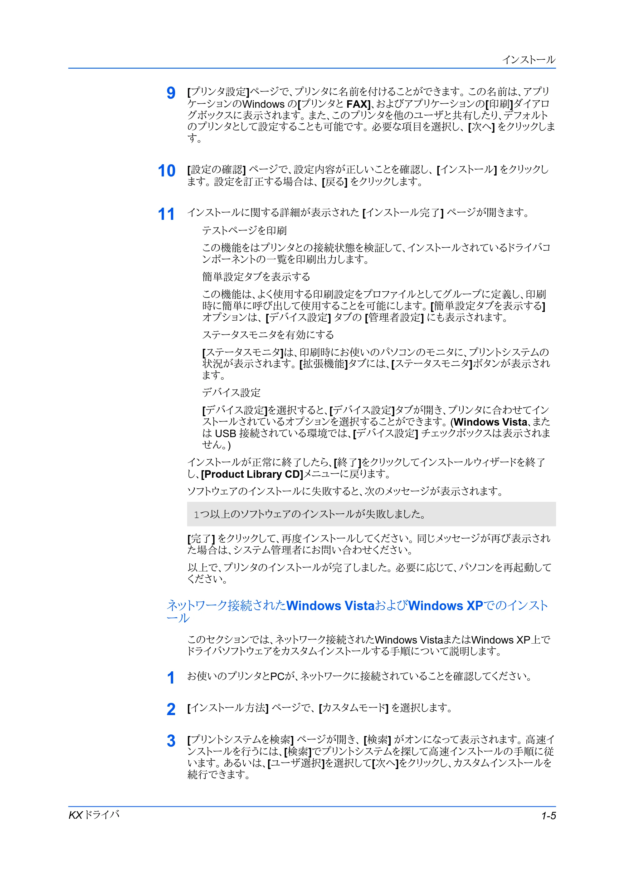 京セラ FS-C5400DN FS-C5200DN/FS-C5300DN/FS-C5400DN プリンタードライバー操作手順書 — ネットワーク接続されたWindows VistaおよびWindows XPでのインストール — 原本ページ — 11ページ