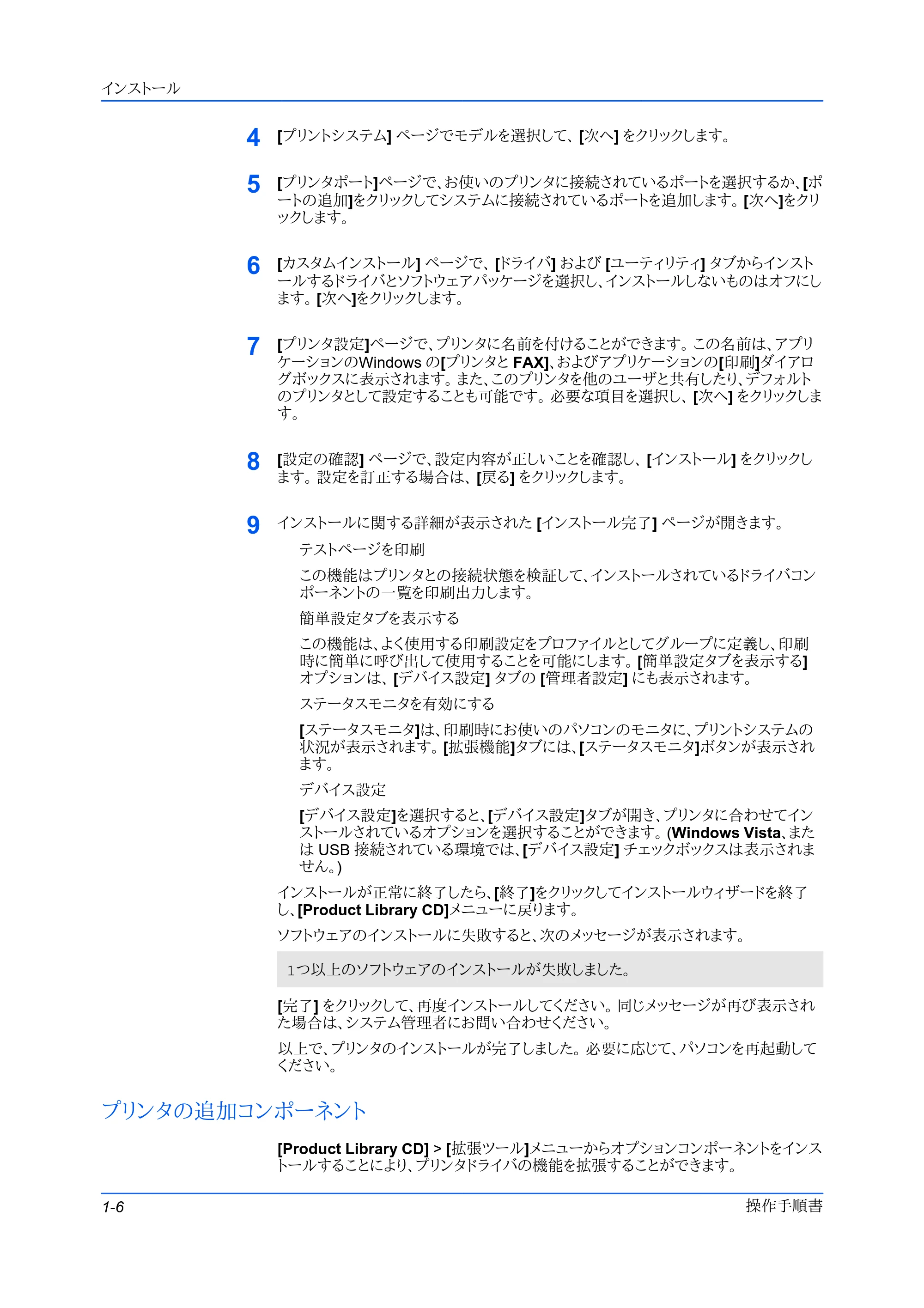 京セラ FS-C5400DN FS-C5200DN/FS-C5300DN/FS-C5400DN プリンタードライバー操作手順書 — プリンタの追加コンポーネント — 原本ページ — 12ページ