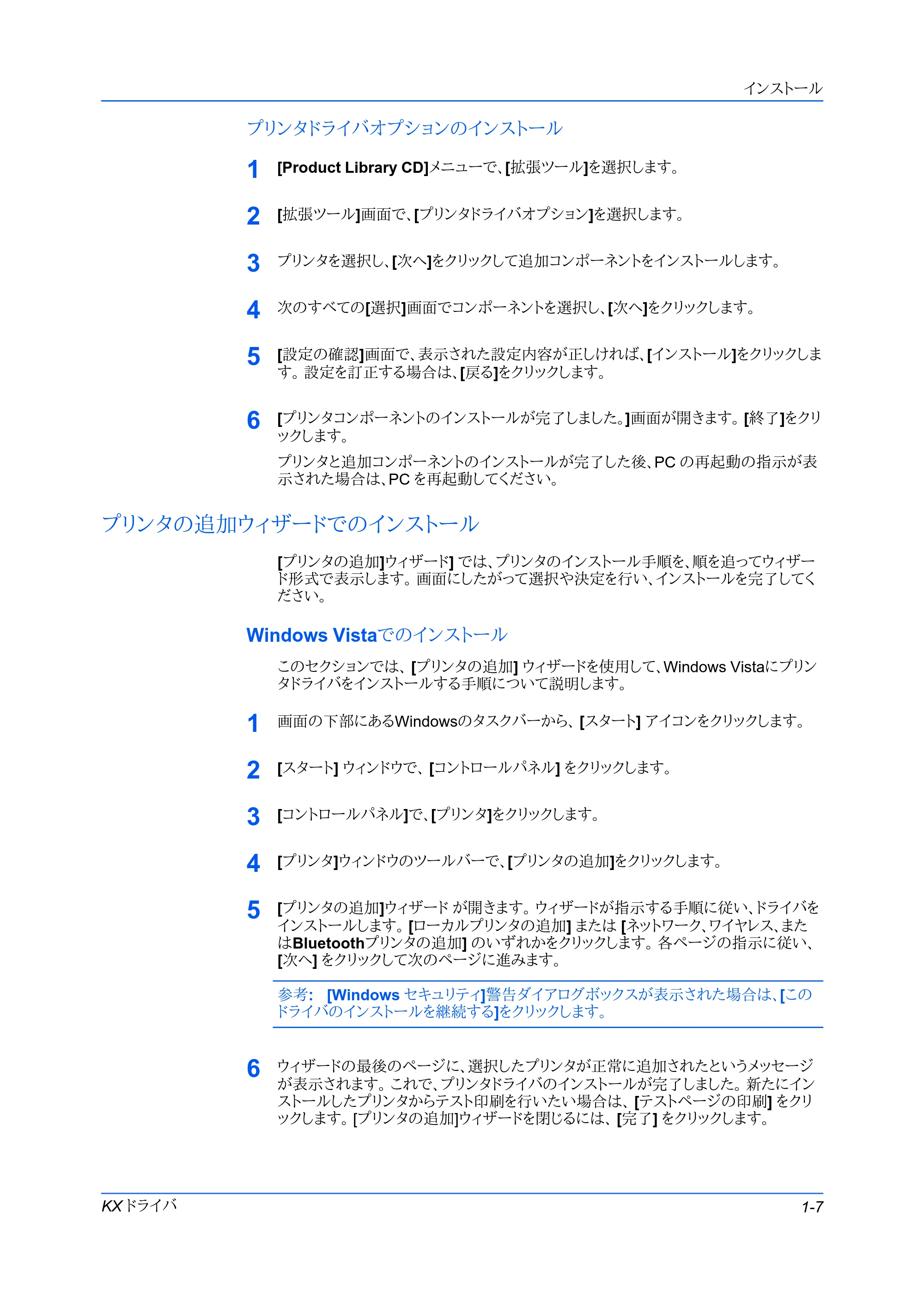 京セラ FS-C5400DN FS-C5200DN/FS-C5300DN/FS-C5400DN プリンタードライバー操作手順書 — プリンタドライバオプションのインストール — 原本ページ — 13ページ