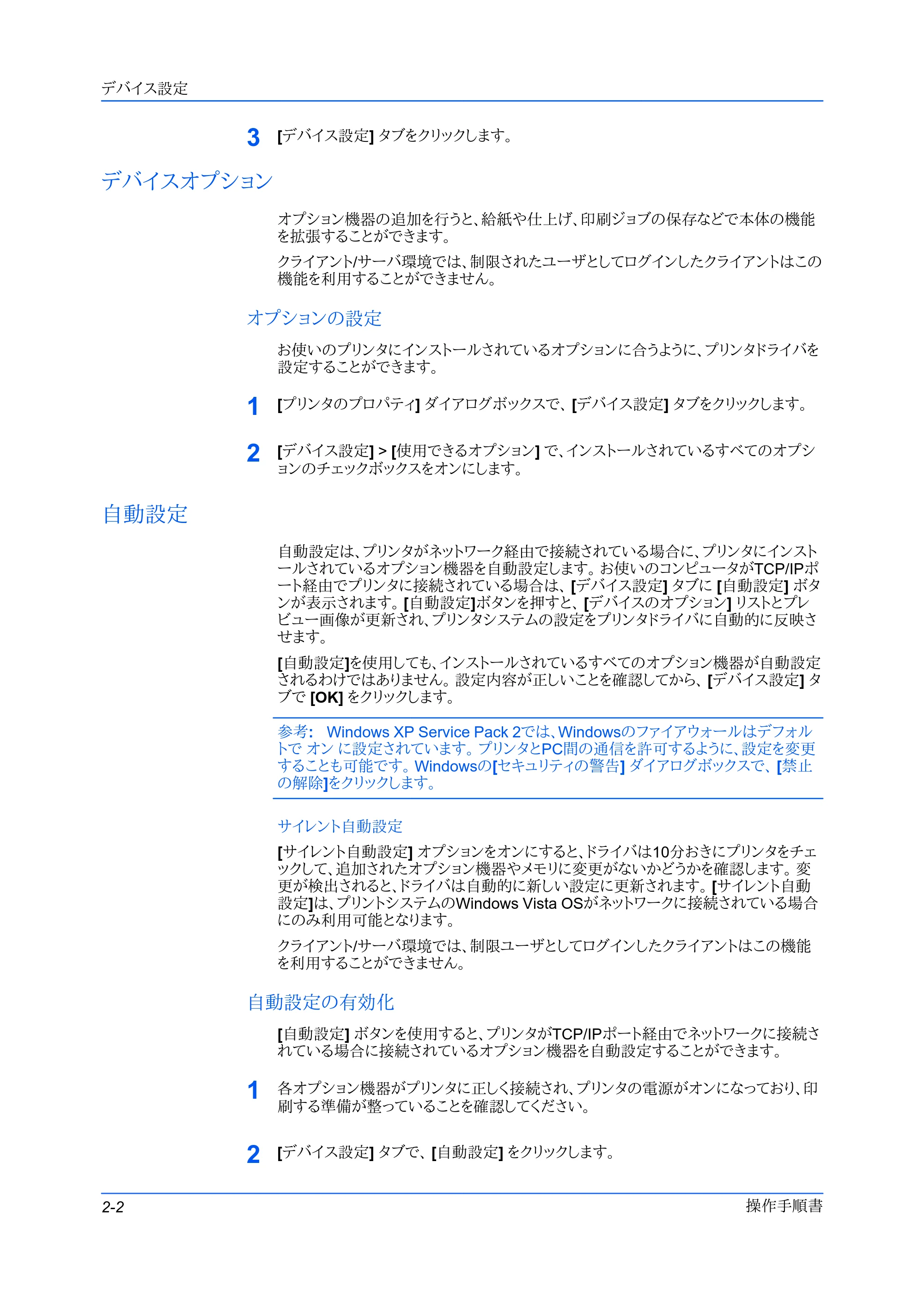 京セラ FS-C5400DN FS-C5200DN/FS-C5300DN/FS-C5400DN プリンタードライバー操作手順書 — デバイスオプション — 原本ページ — 16ページ