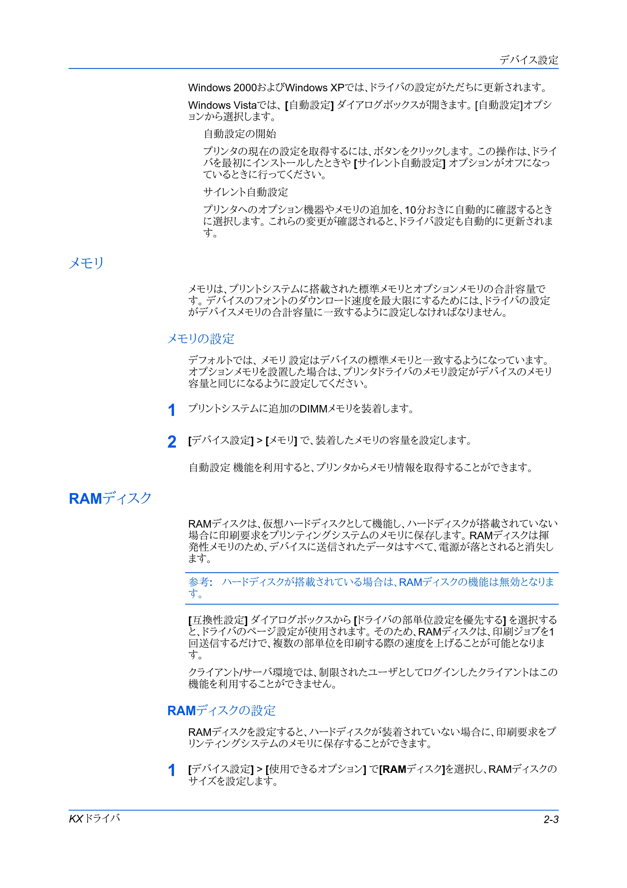 京セラ FS-C5400DN FS-C5200DN/FS-C5300DN/FS-C5400DN プリンタードライバー操作手順書 — メモリ — 原本ページ — 17ページ