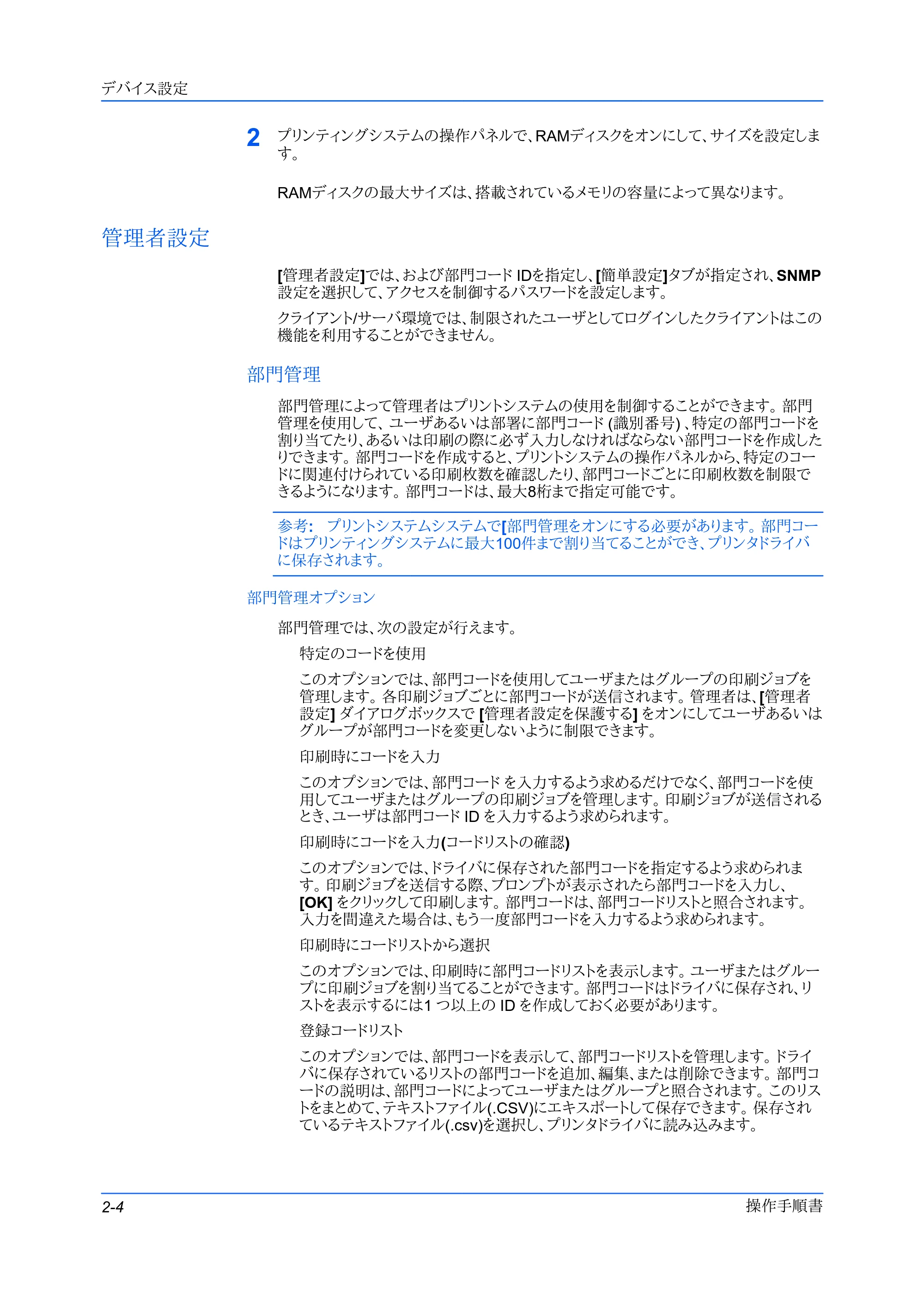 京セラ FS-C5400DN FS-C5200DN/FS-C5300DN/FS-C5400DN プリンタードライバー操作手順書 — 管理者設定 — 原本ページ — 18ページ