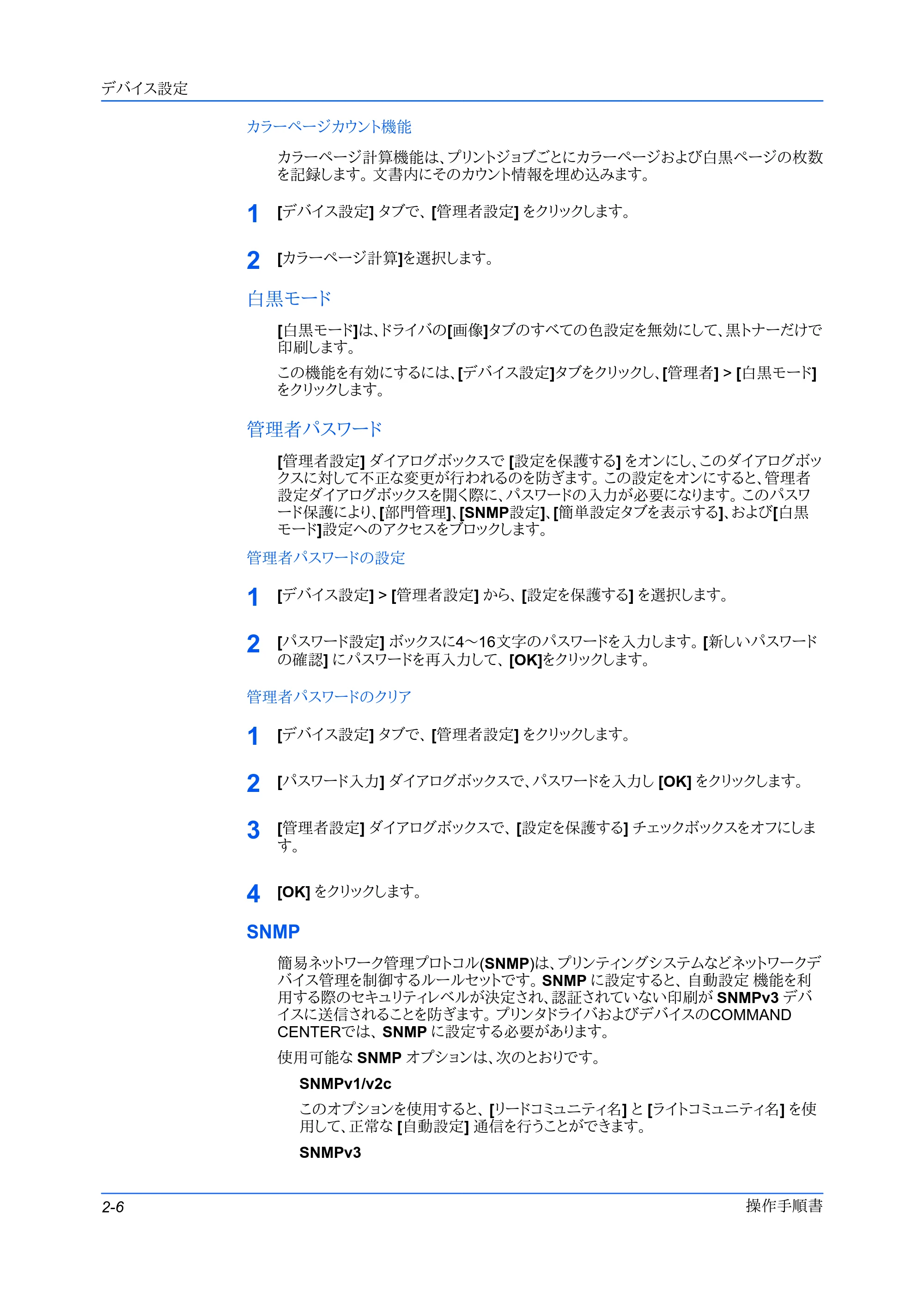 京セラ FS-C5400DN FS-C5200DN/FS-C5300DN/FS-C5400DN プリンタードライバー操作手順書 — カラーページカウント機能 — 原本ページ — 20ページ