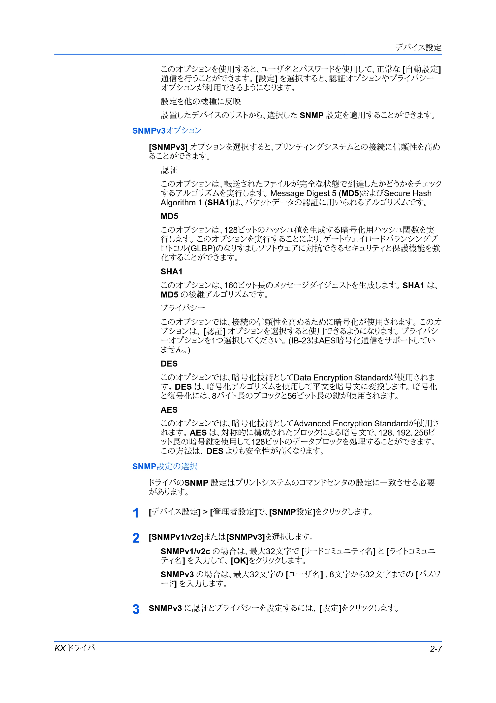 京セラ FS-C5400DN FS-C5200DN/FS-C5300DN/FS-C5400DN プリンタードライバー操作手順書 — SNMPv3オプション — 原本ページ — 21ページ