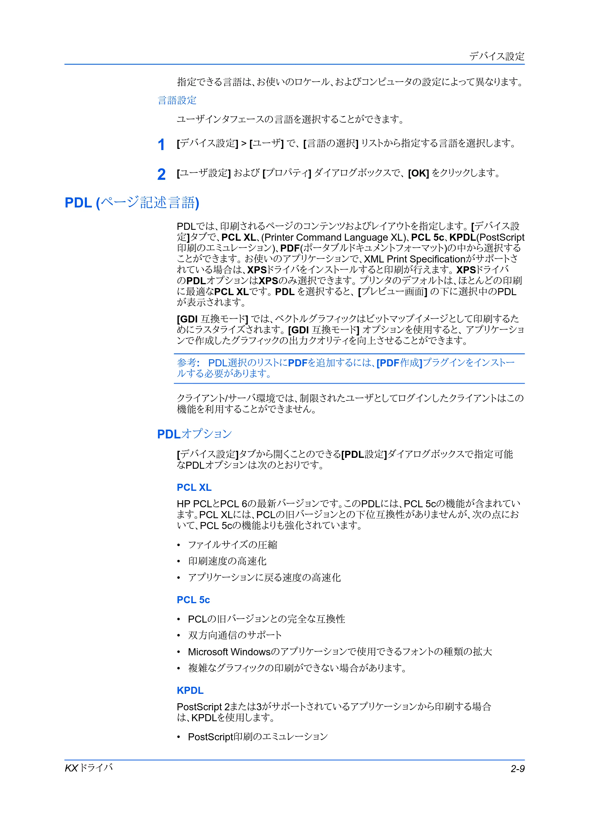 京セラ FS-C5400DN FS-C5200DN/FS-C5300DN/FS-C5400DN プリンタードライバー操作手順書 — 言語設定 — 原本ページ — 23ページ