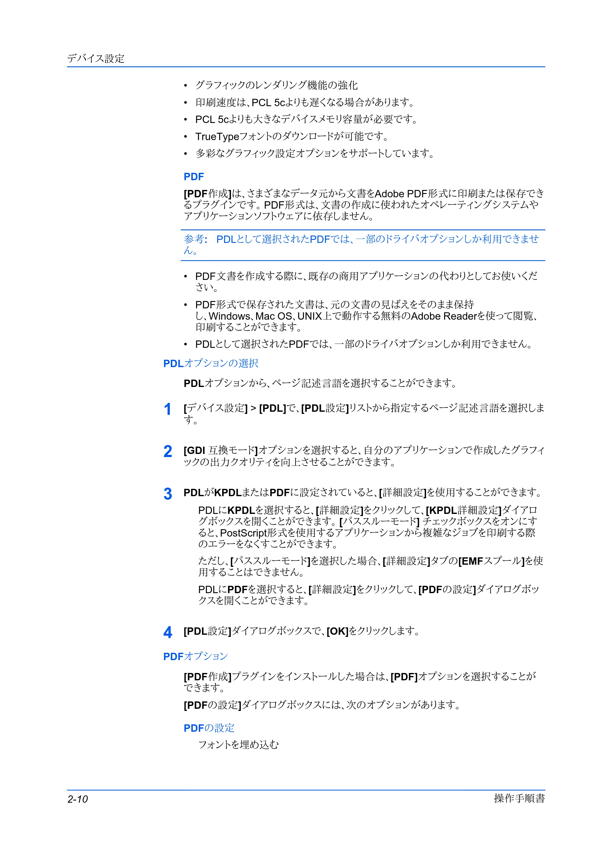 京セラ FS-C5400DN FS-C5200DN/FS-C5300DN/FS-C5400DN プリンタードライバー操作手順書 — PDLオプションの選択 — 原本ページ — 24ページ