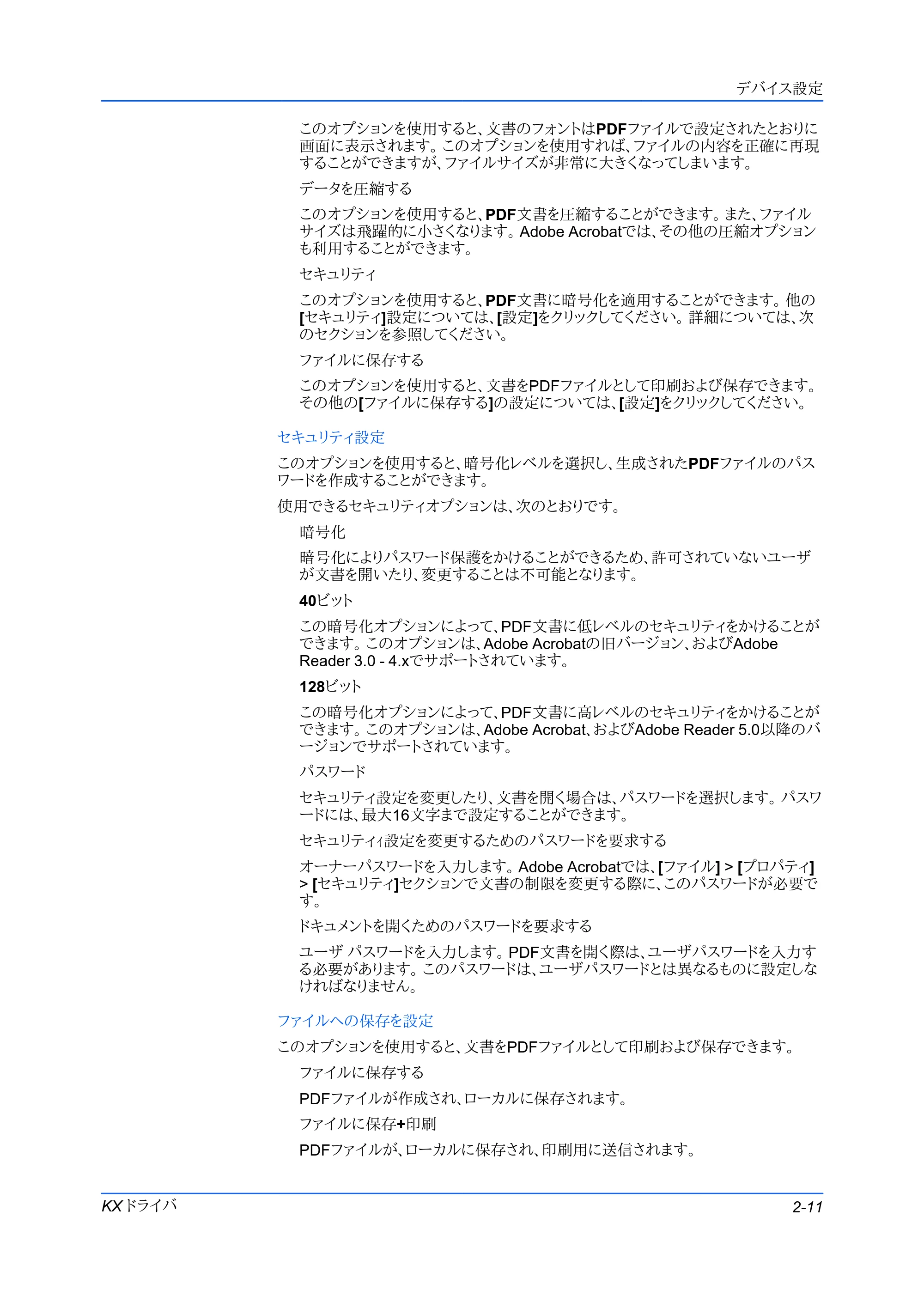 京セラ FS-C5400DN FS-C5200DN/FS-C5300DN/FS-C5400DN プリンタードライバー操作手順書 — 原本ページ — 25ページ