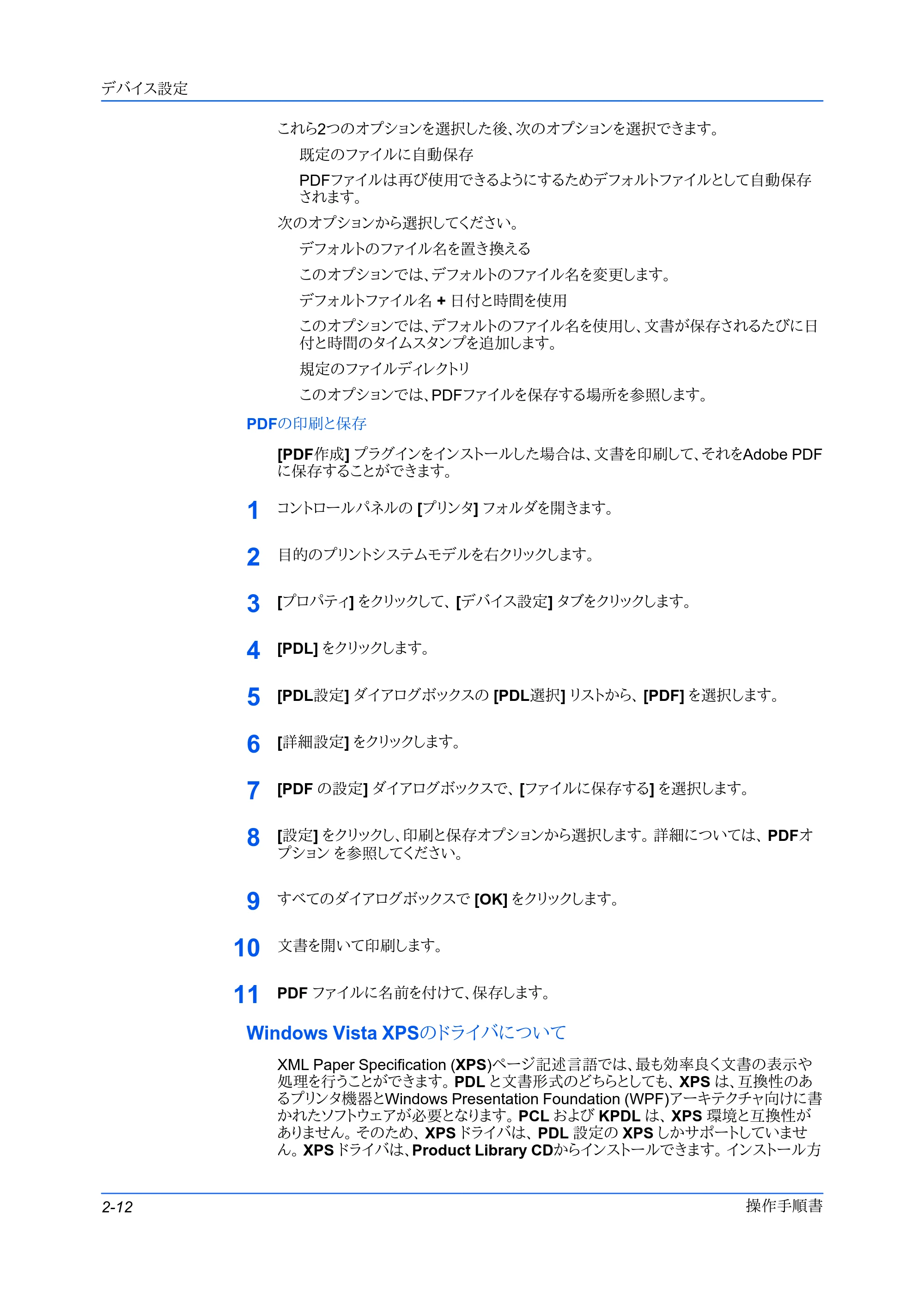 京セラ FS-C5400DN FS-C5200DN/FS-C5300DN/FS-C5400DN プリンタードライバー操作手順書 — PDFの印刷と保存 — 原本ページ — 26ページ