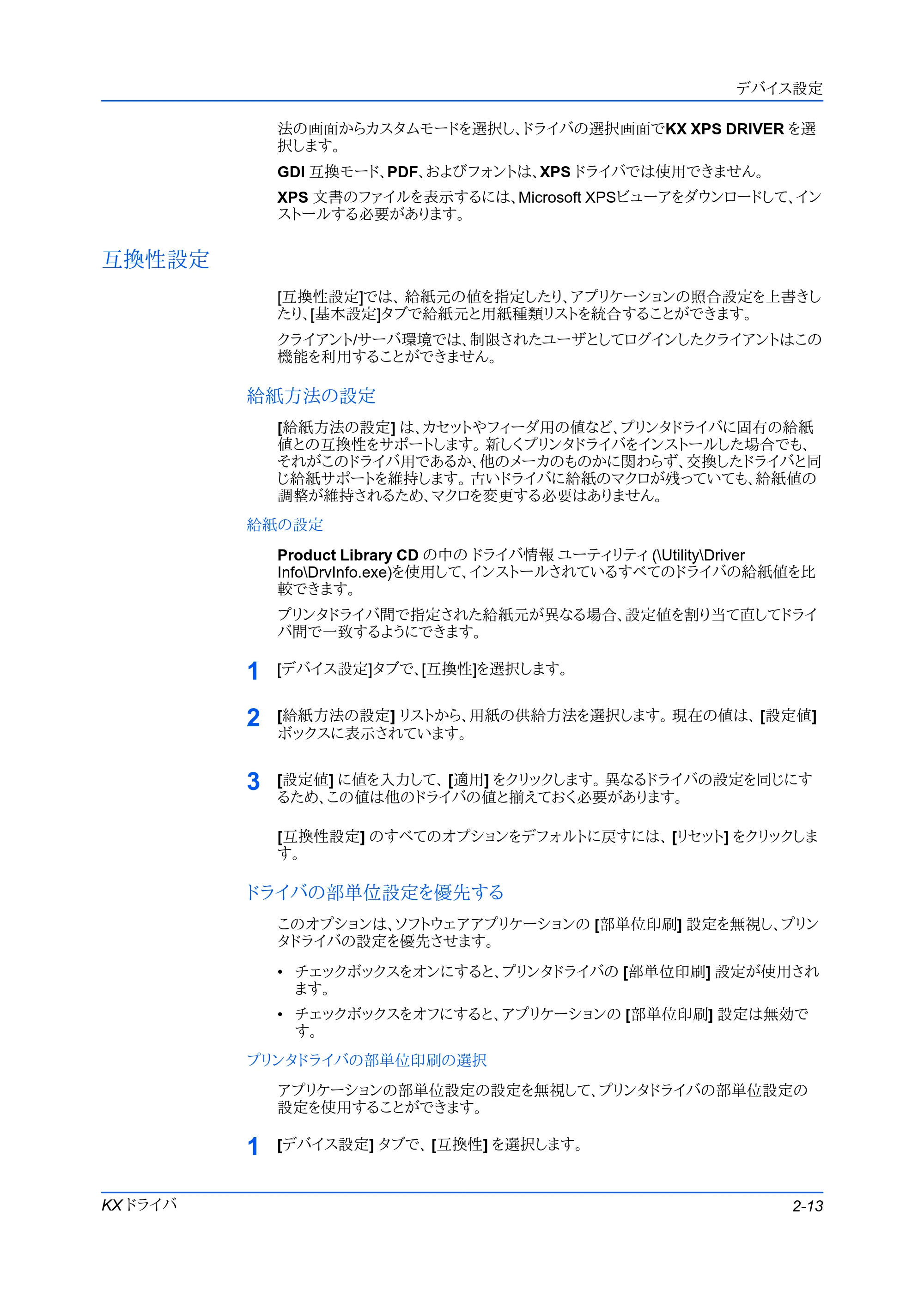 京セラ FS-C5400DN FS-C5200DN/FS-C5300DN/FS-C5400DN プリンタードライバー操作手順書 — 互換性設定 — 原本ページ — 27ページ