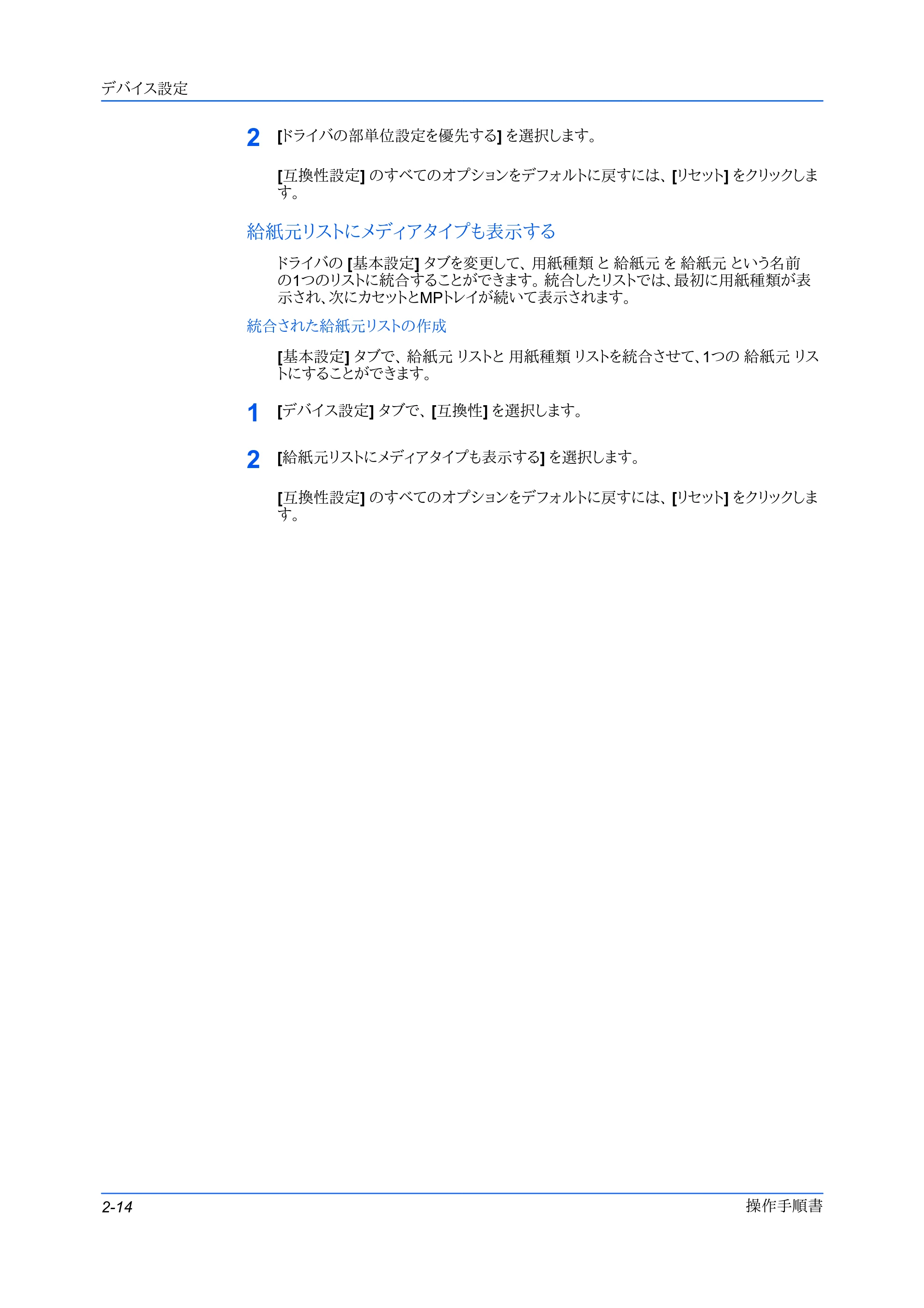 京セラ FS-C5400DN FS-C5200DN/FS-C5300DN/FS-C5400DN プリンタードライバー操作手順書 — 給紙元リストにメディアタイプも表示する — 原本ページ — 28ページ