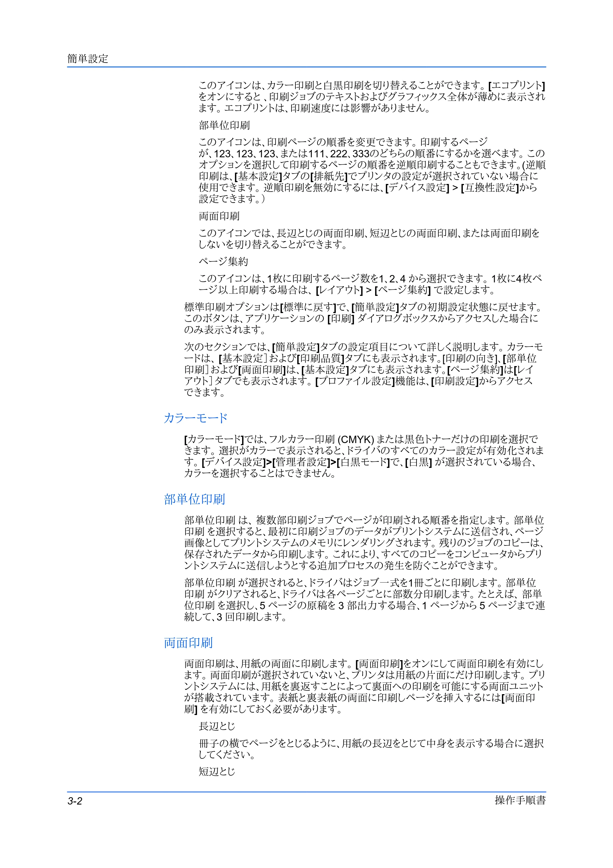京セラ FS-C5400DN FS-C5200DN/FS-C5300DN/FS-C5400DN プリンタードライバー操作手順書 — カラーモード — 原本ページ — 30ページ