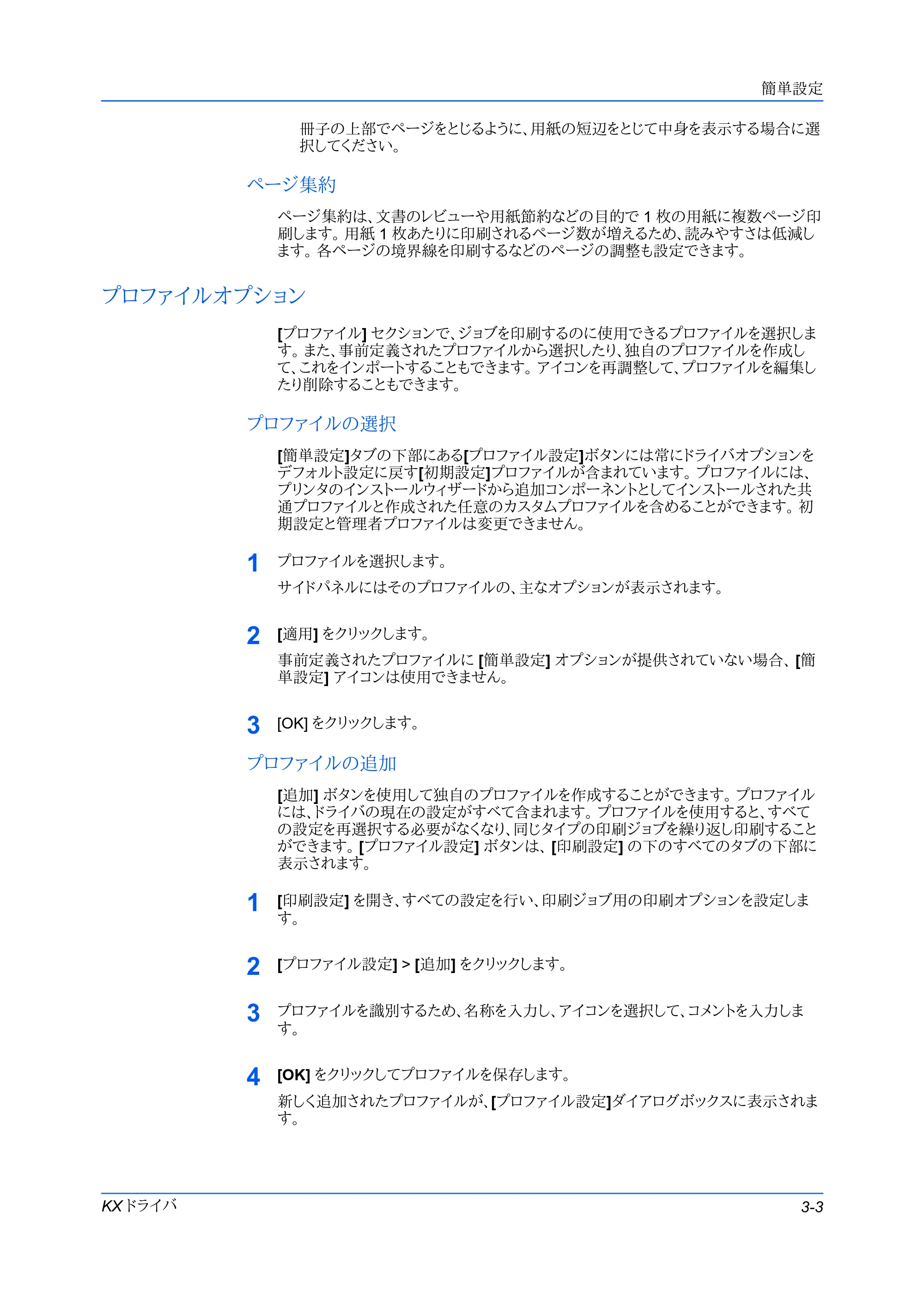 京セラ FS-C5400DN FS-C5200DN/FS-C5300DN/FS-C5400DN プリンタードライバー操作手順書 — ページ集約 — 原本ページ — 31ページ