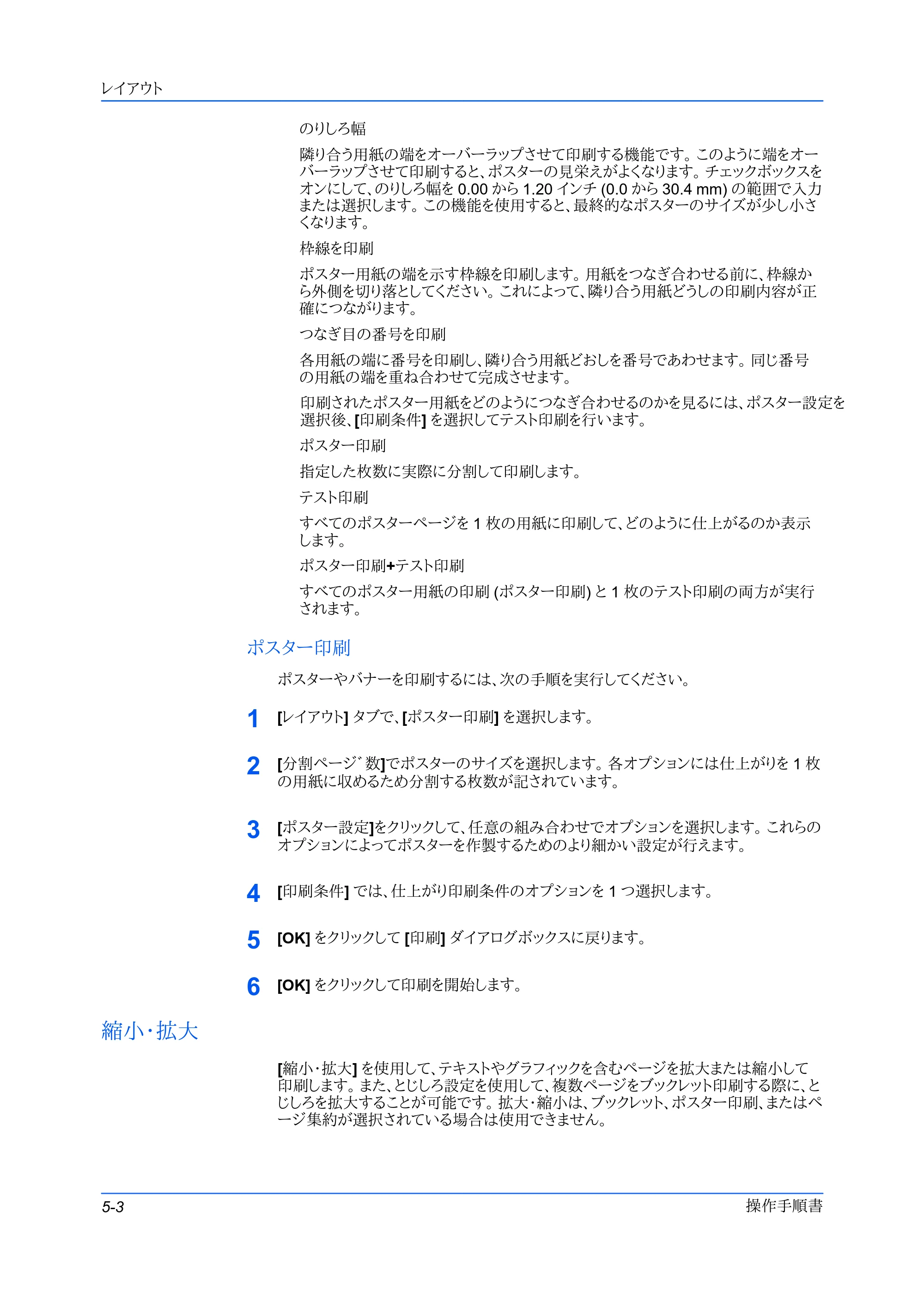 京セラ FS-C5400DN FS-C5200DN/FS-C5300DN/FS-C5400DN プリンタードライバー操作手順書 — ポスター印刷 — 原本ページ — 42ページ