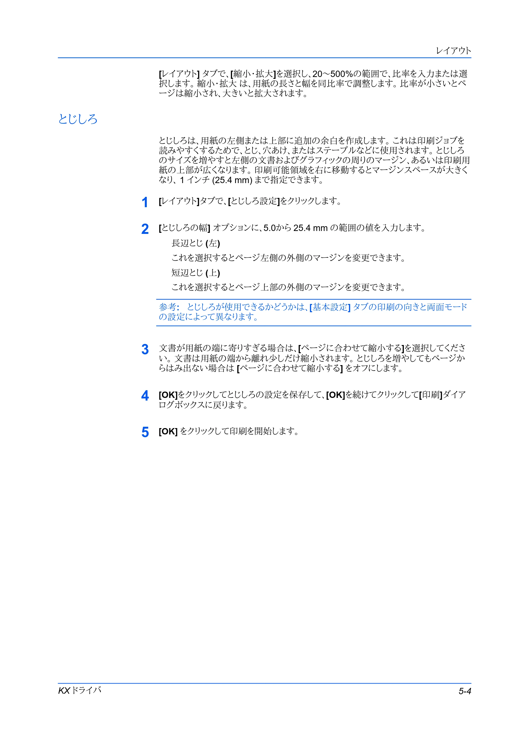 京セラ FS-C5400DN FS-C5200DN/FS-C5300DN/FS-C5400DN プリンタードライバー操作手順書 — とじしろ — 原本ページ — 43ページ