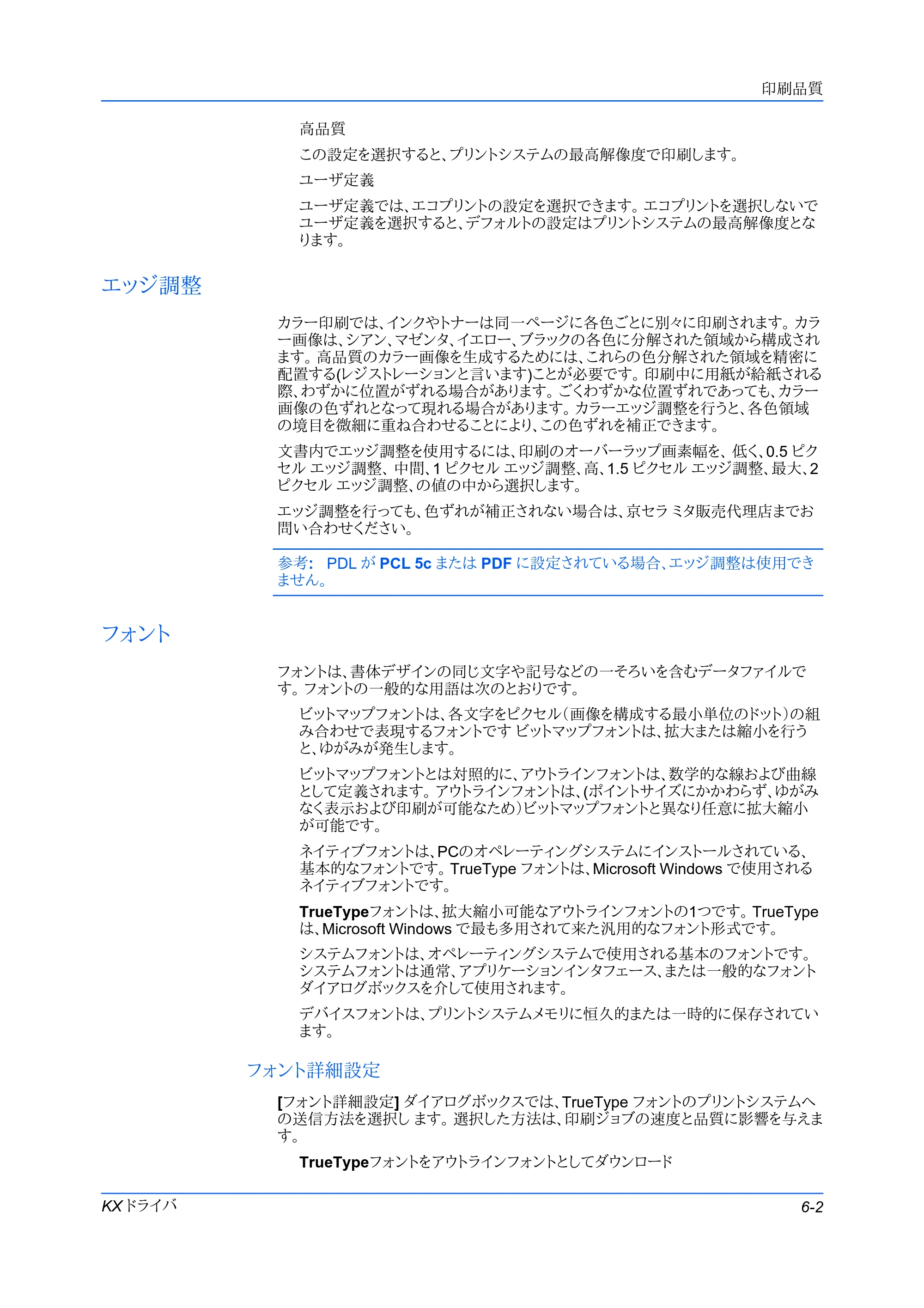京セラ FS-C5400DN FS-C5200DN/FS-C5300DN/FS-C5400DN プリンタードライバー操作手順書 — エッジ調整 — 原本ページ — 45ページ