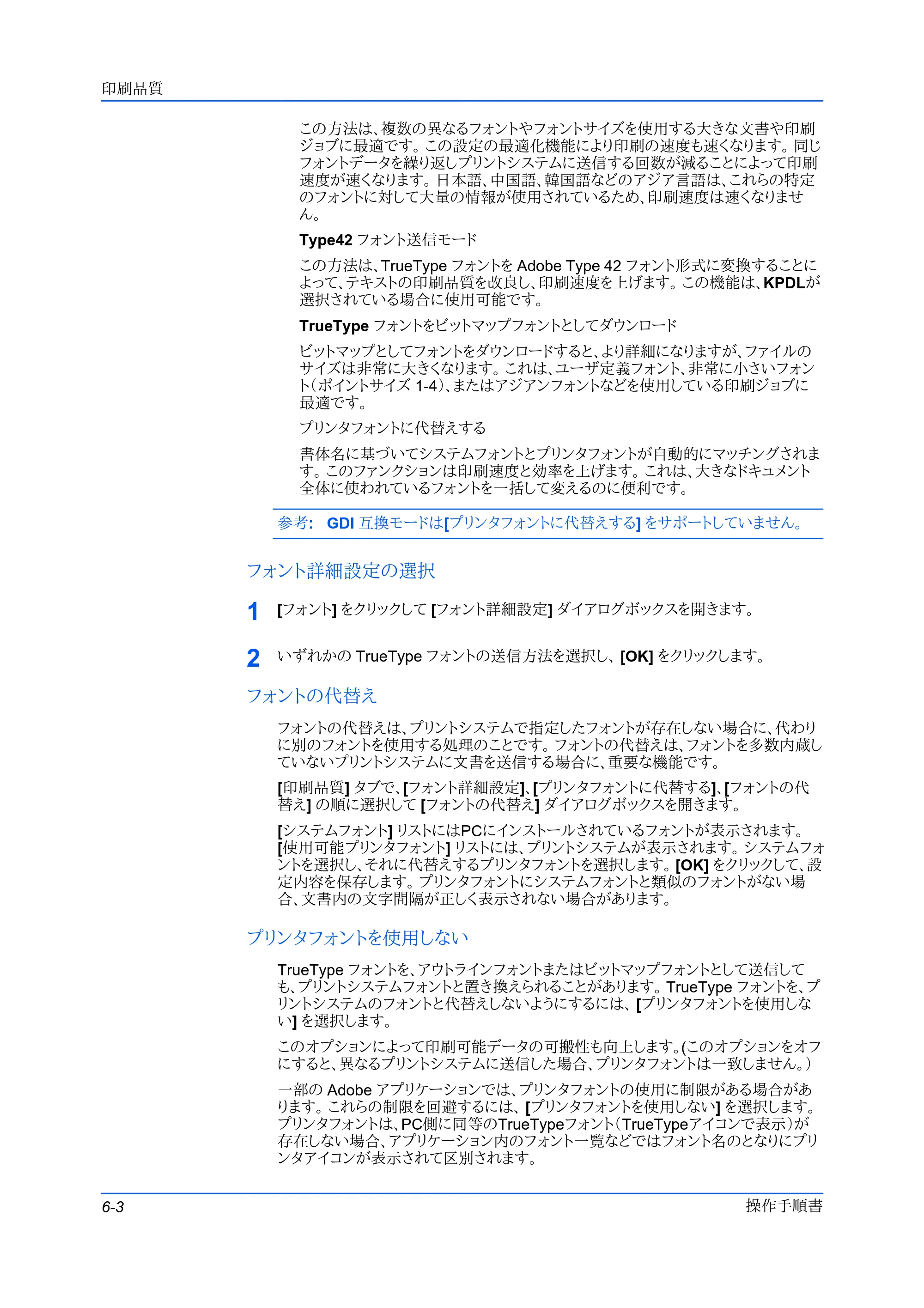 京セラ FS-C5400DN FS-C5200DN/FS-C5300DN/FS-C5400DN プリンタードライバー操作手順書 — フォント詳細設定の選択 — 原本ページ — 46ページ