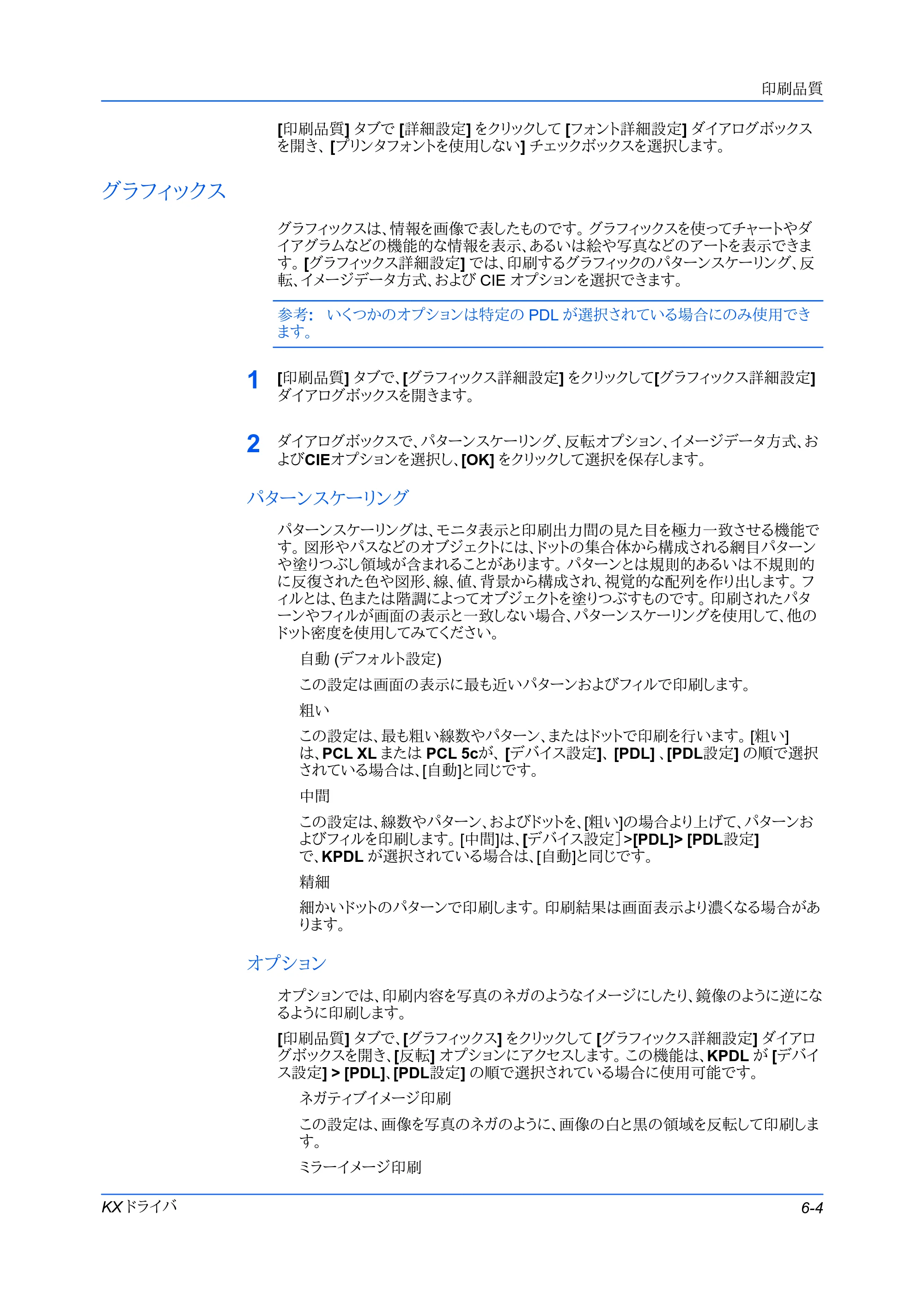 京セラ FS-C5400DN FS-C5200DN/FS-C5300DN/FS-C5400DN プリンタードライバー操作手順書 — 原本ページ — 47ページ