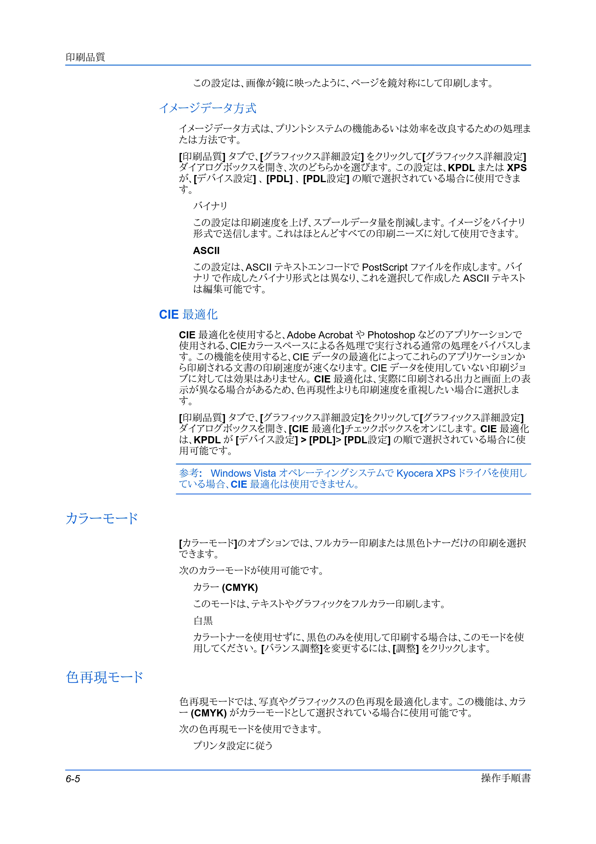 京セラ FS-C5400DN FS-C5200DN/FS-C5300DN/FS-C5400DN プリンタードライバー操作手順書 — イメージデータ方式 — 原本ページ — 48ページ