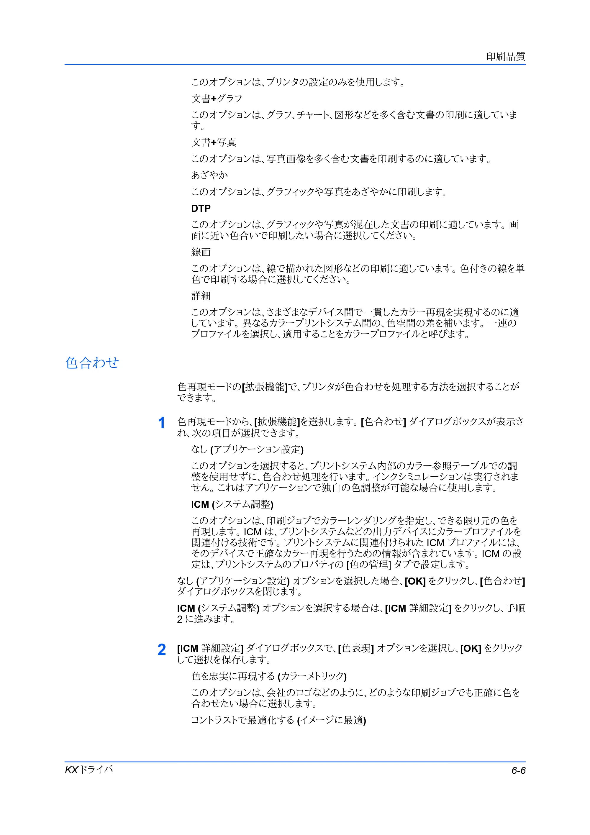 京セラ FS-C5400DN FS-C5200DN/FS-C5300DN/FS-C5400DN プリンタードライバー操作手順書 — 色合わせ — 原本ページ — 49ページ