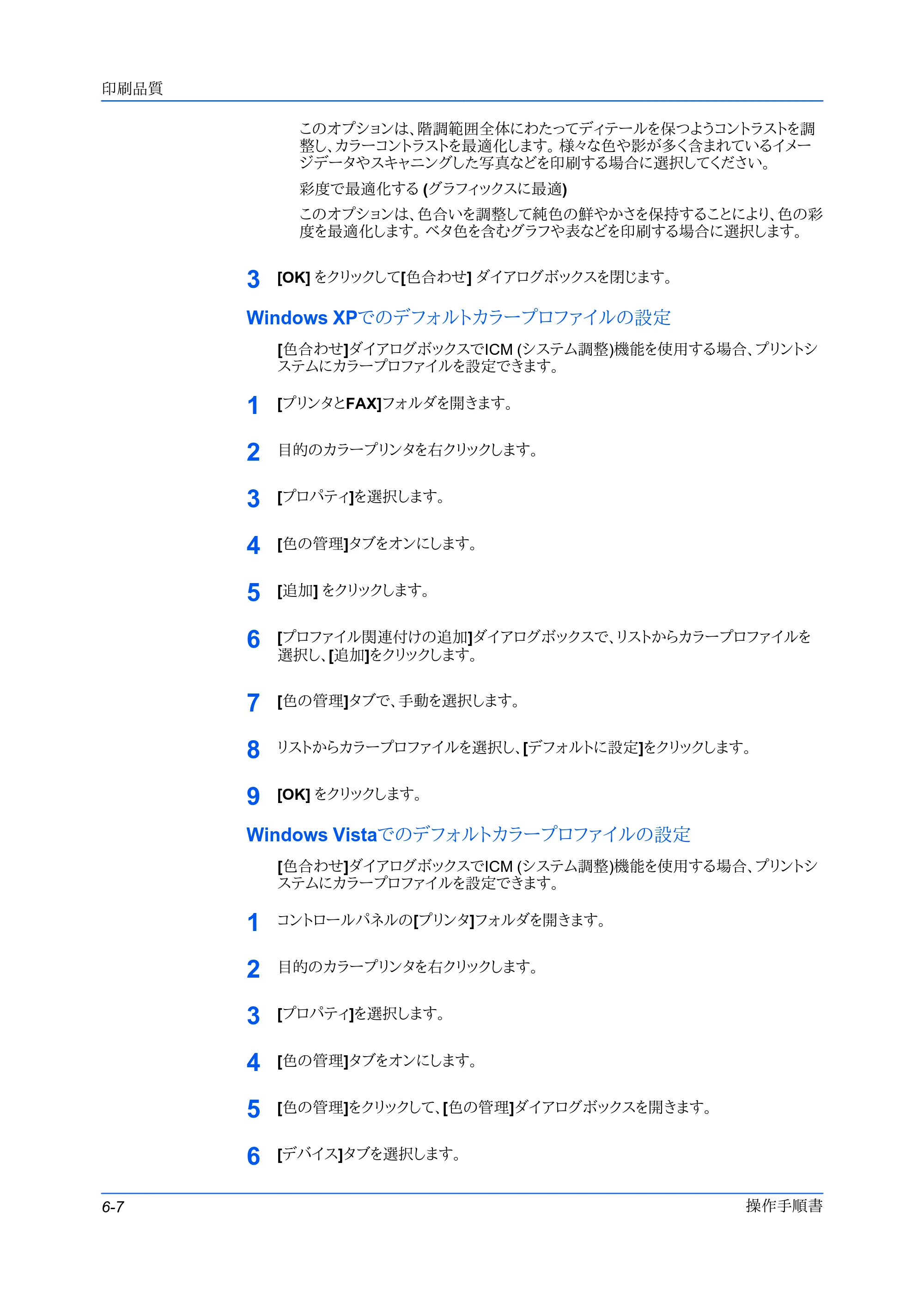 京セラ FS-C5400DN FS-C5200DN/FS-C5300DN/FS-C5400DN プリンタードライバー操作手順書 — Windows XPでのデフォルトカラープロファイルの設定 — 原本ページ — 50ページ