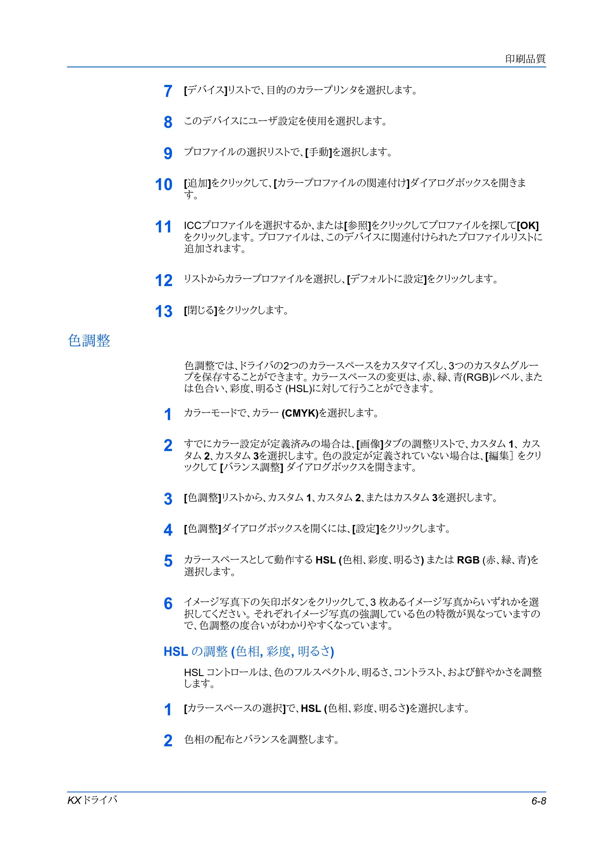 京セラ FS-C5400DN FS-C5200DN/FS-C5300DN/FS-C5400DN プリンタードライバー操作手順書 — 色調整 — 原本ページ — 51ページ