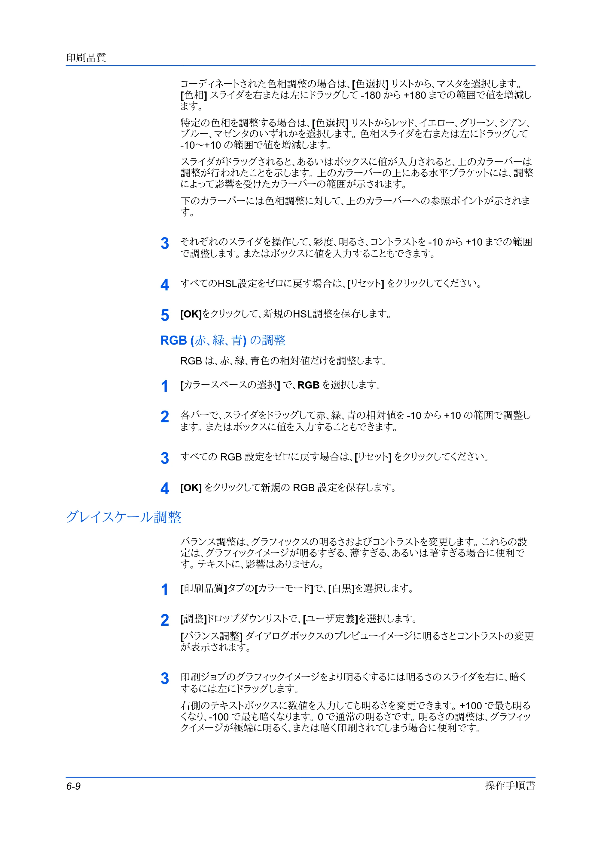 京セラ FS-C5400DN FS-C5200DN/FS-C5300DN/FS-C5400DN プリンタードライバー操作手順書 — RGB (赤、緑、青) の調整 — 原本ページ — 52ページ