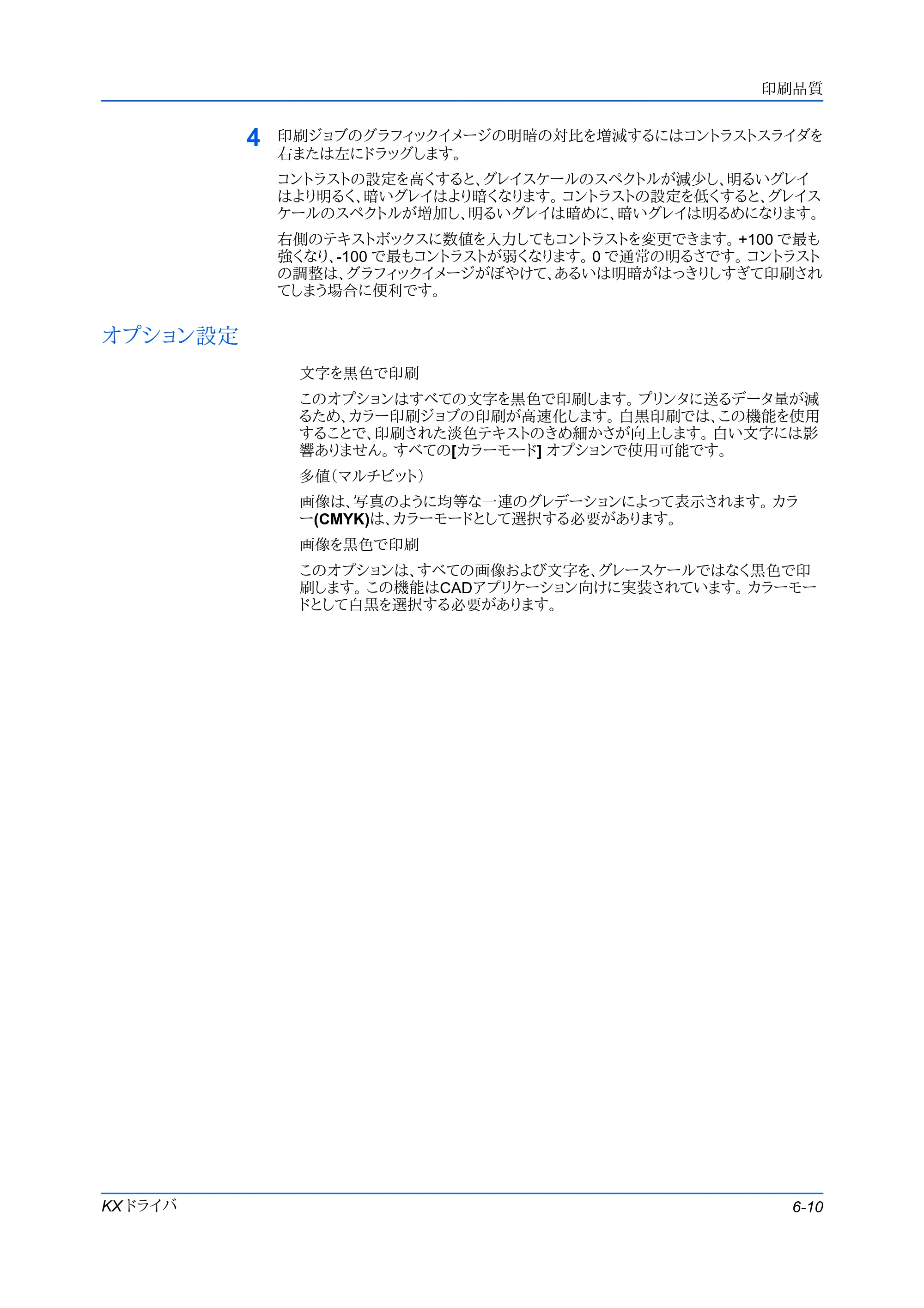 京セラ FS-C5400DN FS-C5200DN/FS-C5300DN/FS-C5400DN プリンタードライバー操作手順書 — オプション設定 — 原本ページ — 53ページ