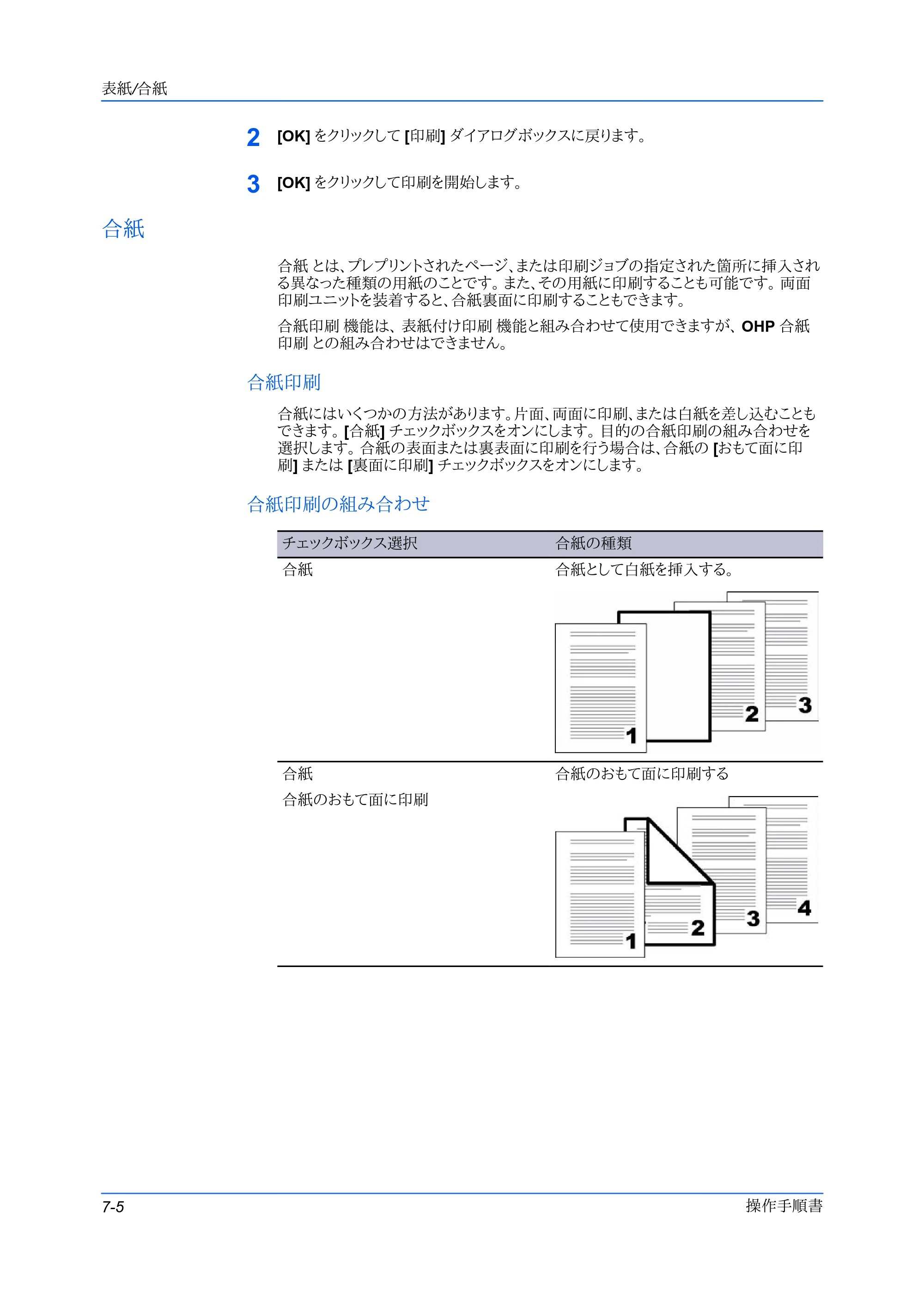 京セラ FS-C5400DN FS-C5200DN/FS-C5300DN/FS-C5400DN プリンタードライバー操作手順書 — 合紙 — 原本ページ — 58ページ