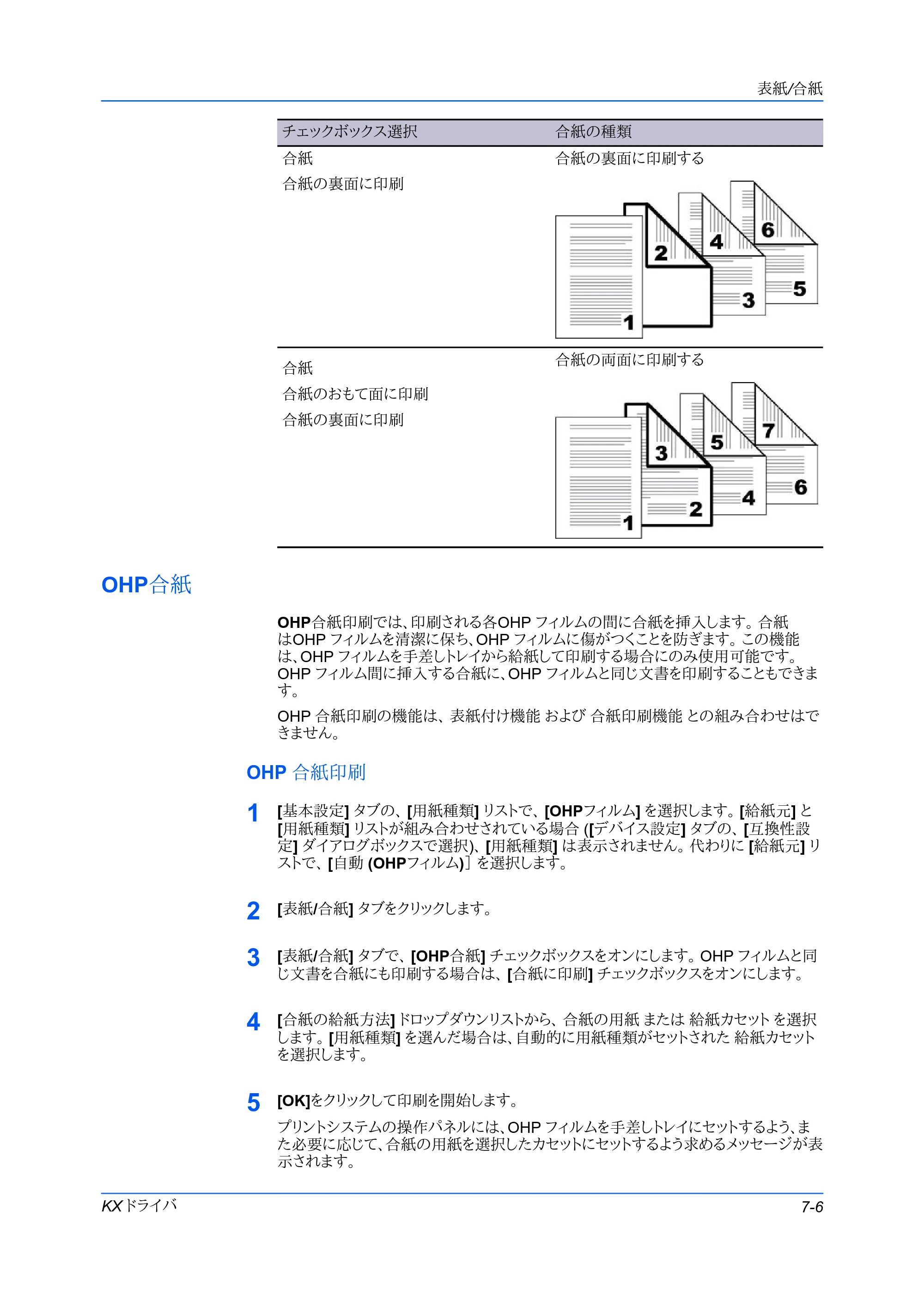 京セラ FS-C5400DN FS-C5200DN/FS-C5300DN/FS-C5400DN プリンタードライバー操作手順書 — OHP合紙 — 原本ページ — 59ページ