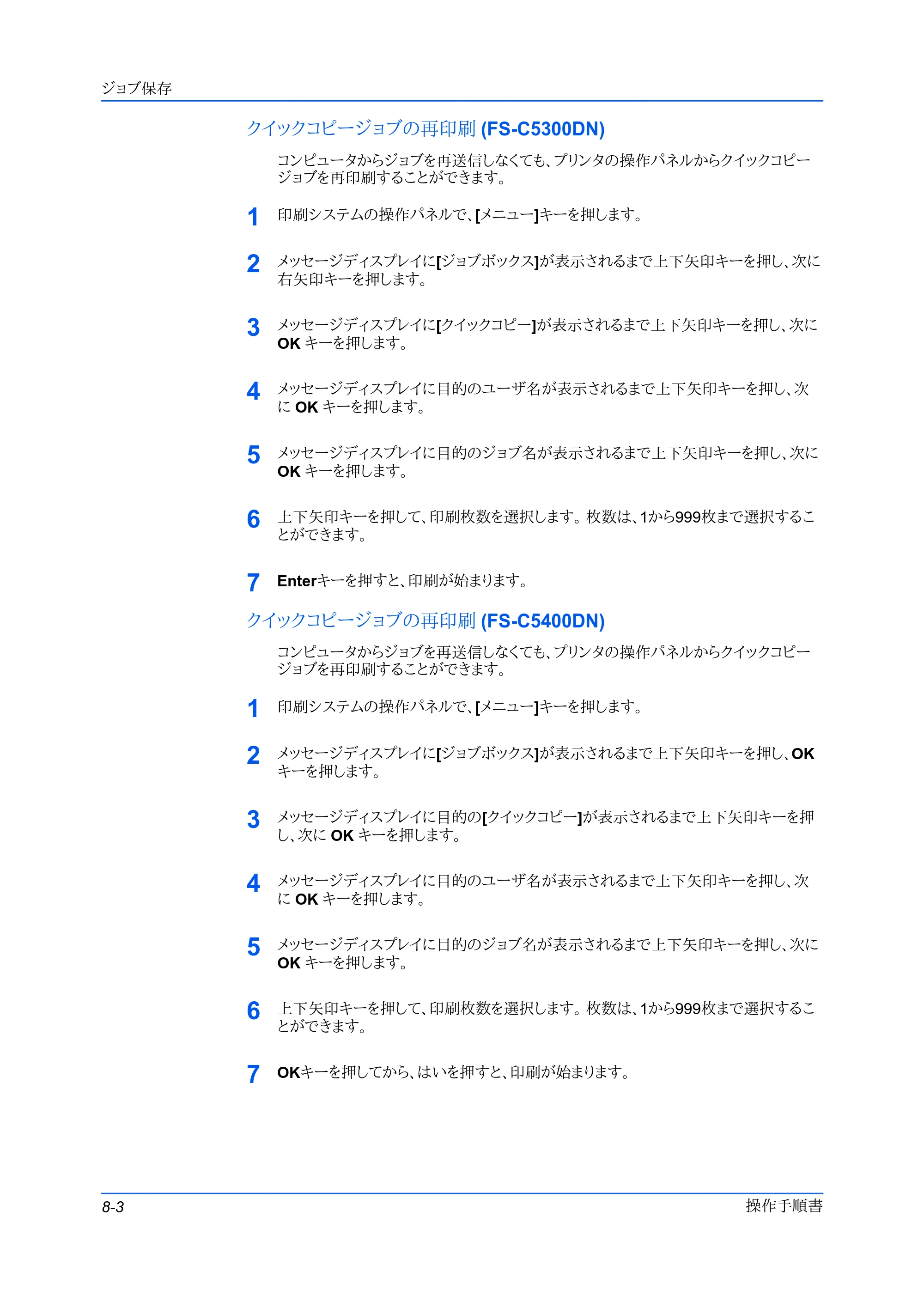 京セラ FS-C5400DN FS-C5200DN/FS-C5300DN/FS-C5400DN プリンタードライバー操作手順書 — クイックコピージョブの再印刷 (FS-C5300DN) — 原本ページ — 62ページ