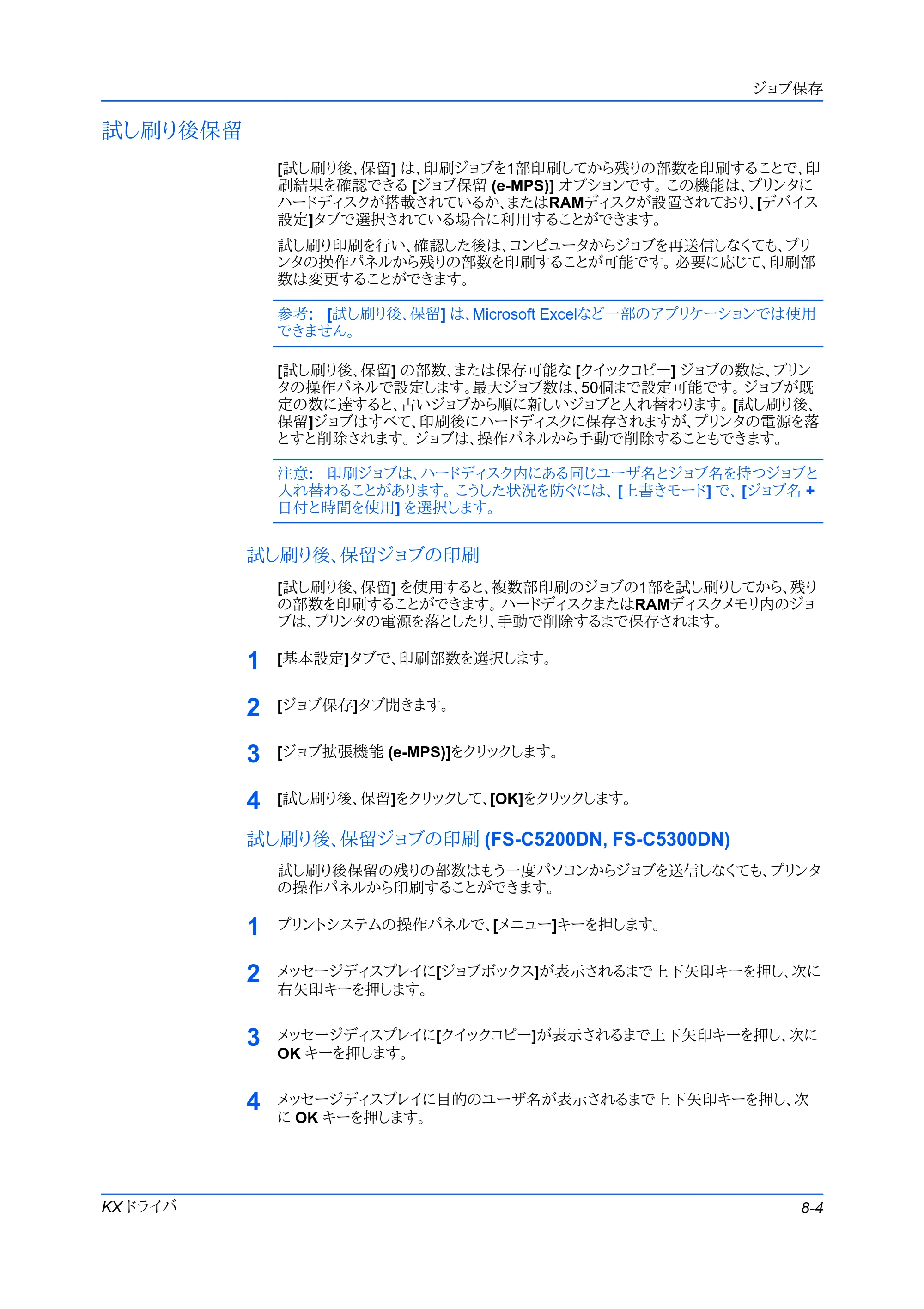 京セラ FS-C5400DN FS-C5200DN/FS-C5300DN/FS-C5400DN プリンタードライバー操作手順書 — 試し刷り後保留 — 原本ページ — 63ページ