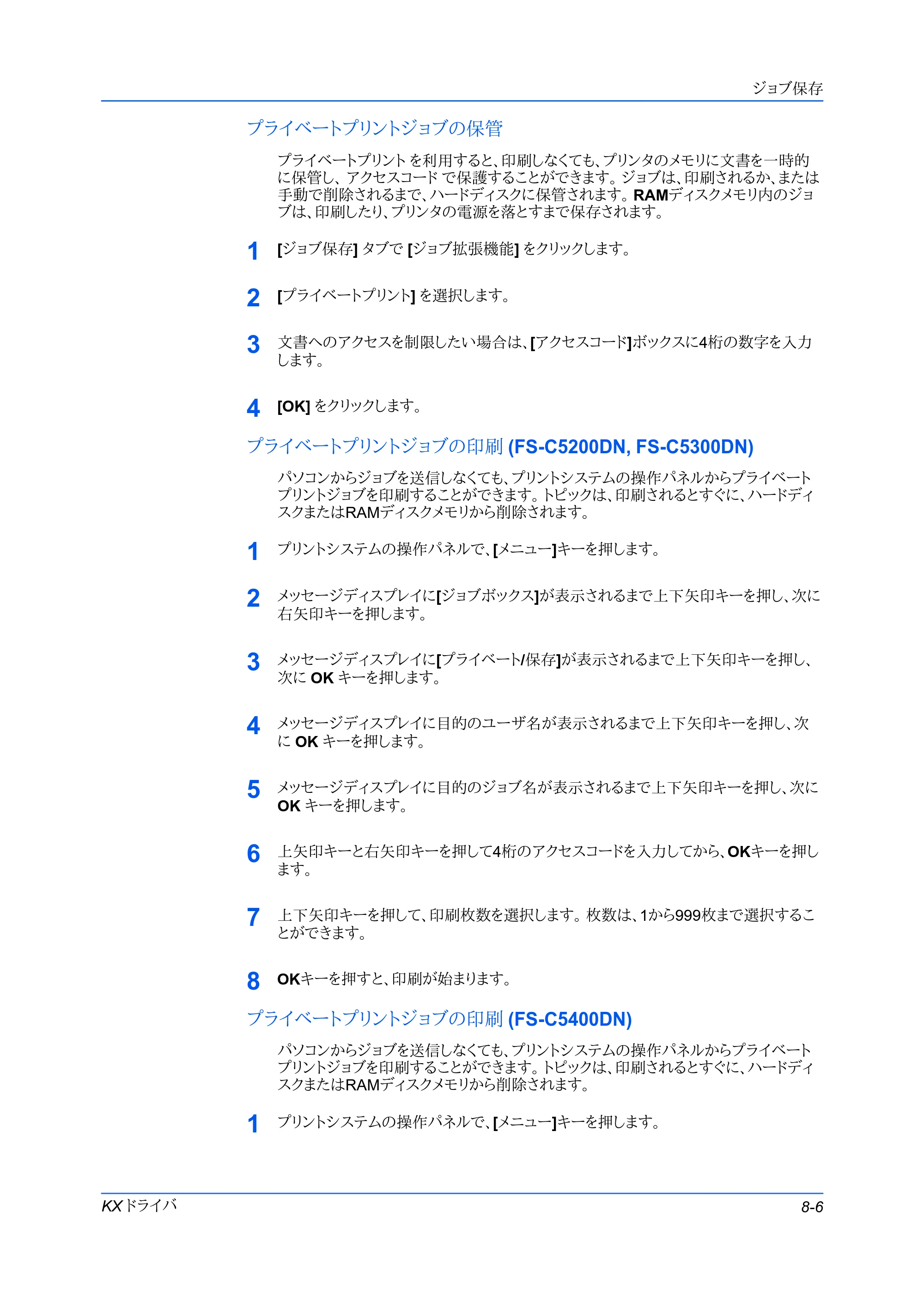 京セラ FS-C5400DN FS-C5200DN/FS-C5300DN/FS-C5400DN プリンタードライバー操作手順書 — プライベートプリントジョブの保管 — 原本ページ — 65ページ