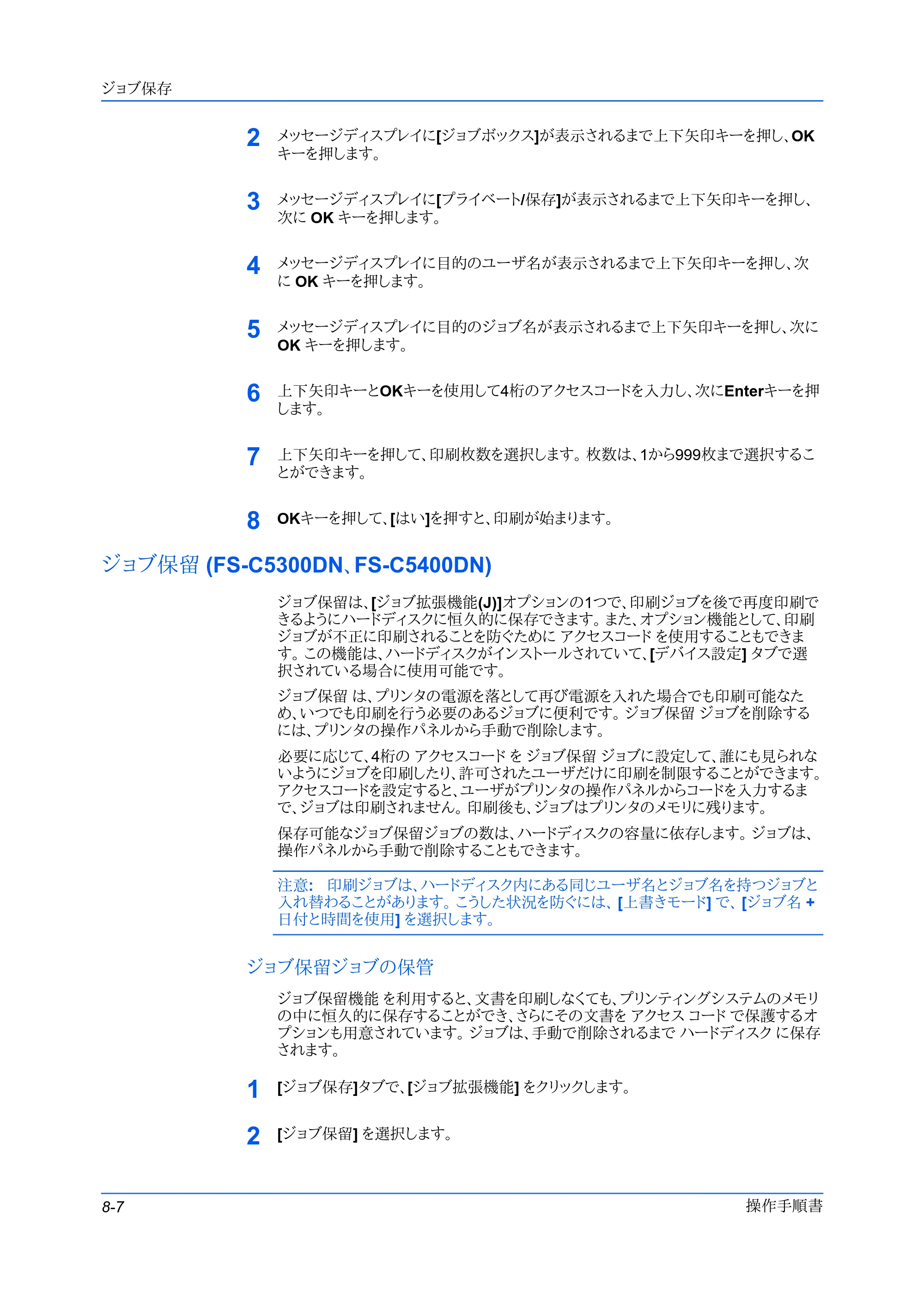 京セラ FS-C5400DN FS-C5200DN/FS-C5300DN/FS-C5400DN プリンタードライバー操作手順書 — ジョブ保留 (FS-C5300DN、FS-C5400DN) — 原本ページ — 66ページ