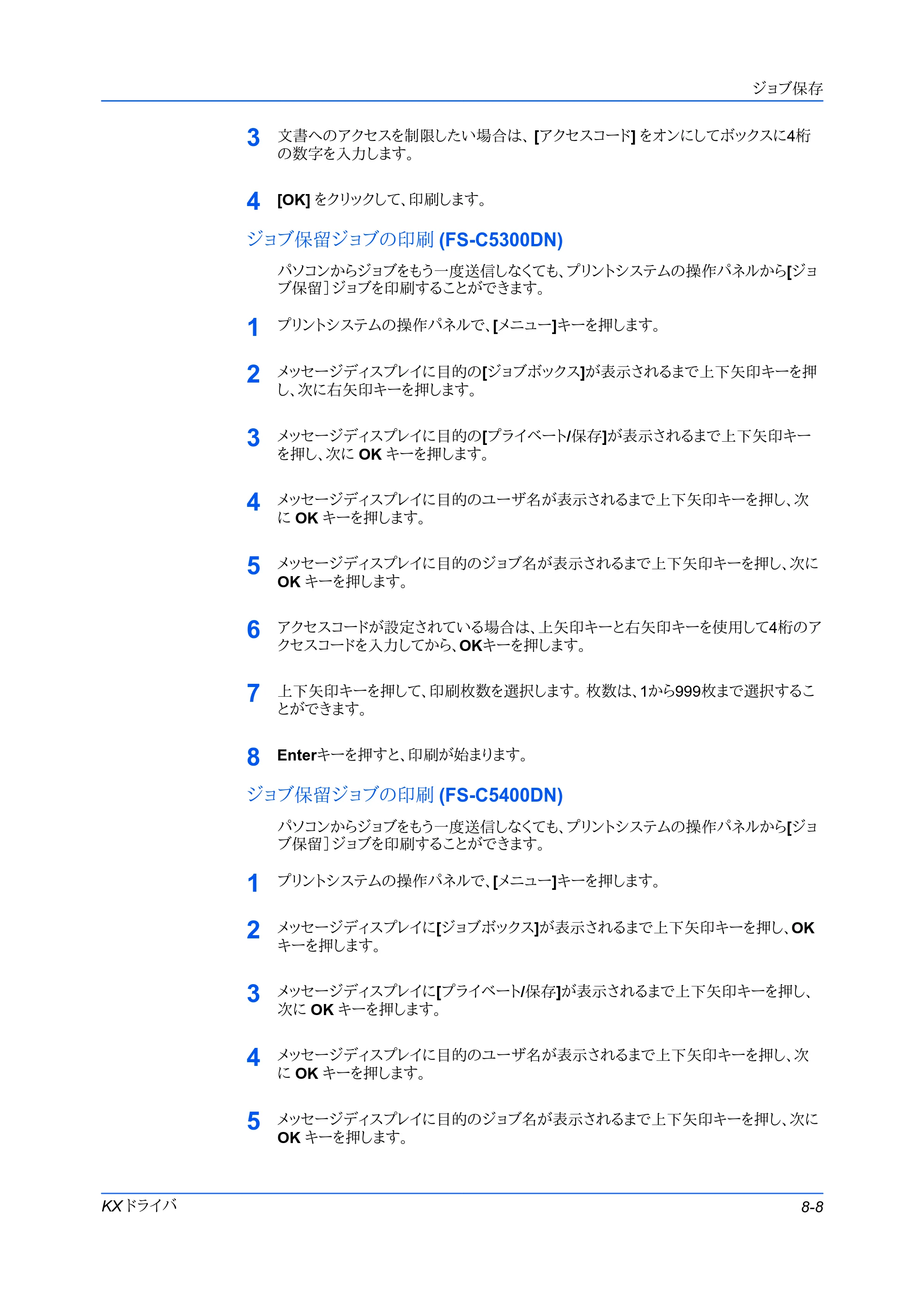 京セラ FS-C5400DN FS-C5200DN/FS-C5300DN/FS-C5400DN プリンタードライバー操作手順書 — ジョブ保留ジョブの印刷 (FS-C5300DN) — 原本ページ — 67ページ