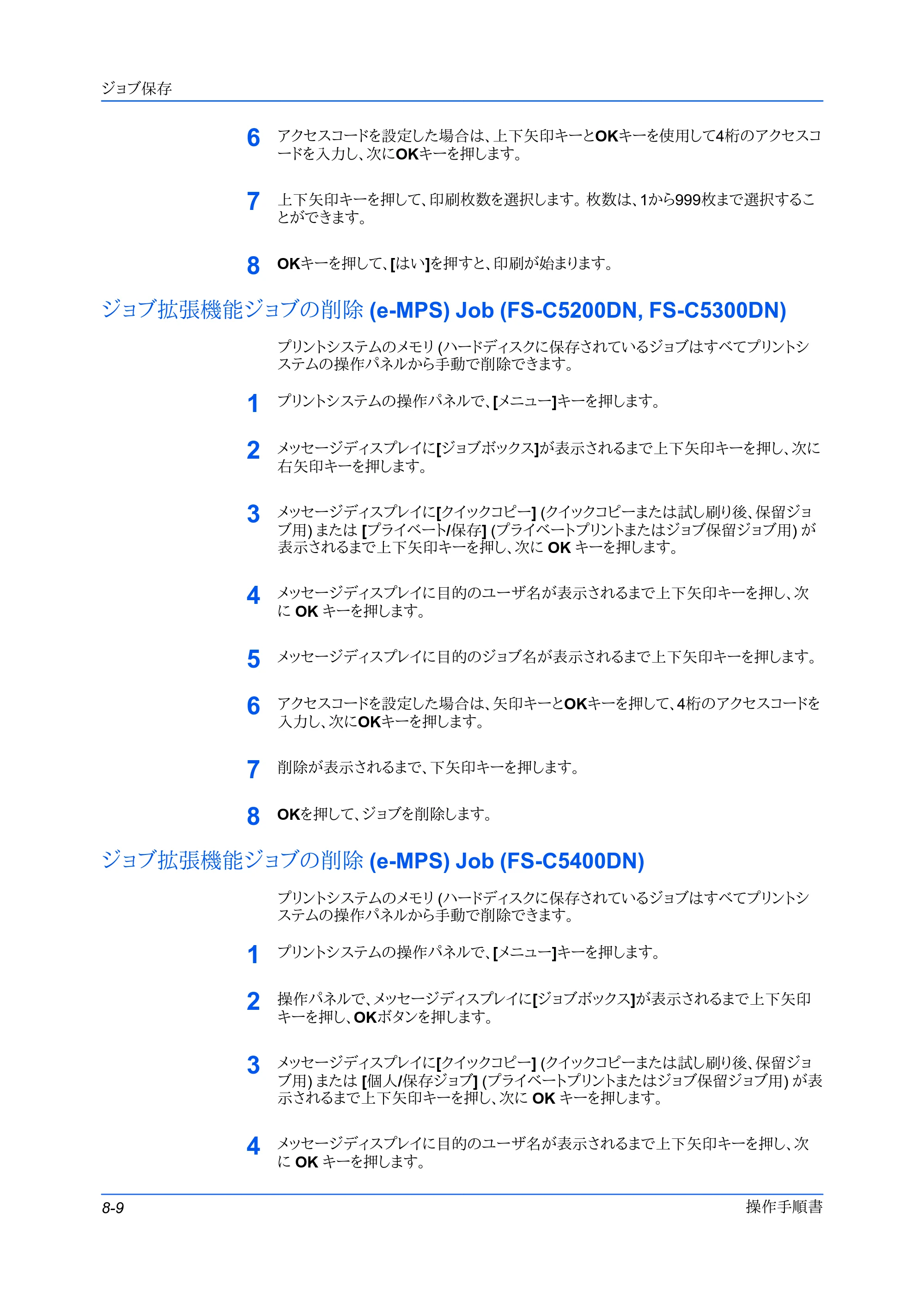 京セラ FS-C5400DN FS-C5200DN/FS-C5300DN/FS-C5400DN プリンタードライバー操作手順書 — ジョブ拡張機能ジョブの削除 (e-MPS) Job (FS-C5200DN, FS-C5300DN) — 原本ページ — 68ページ