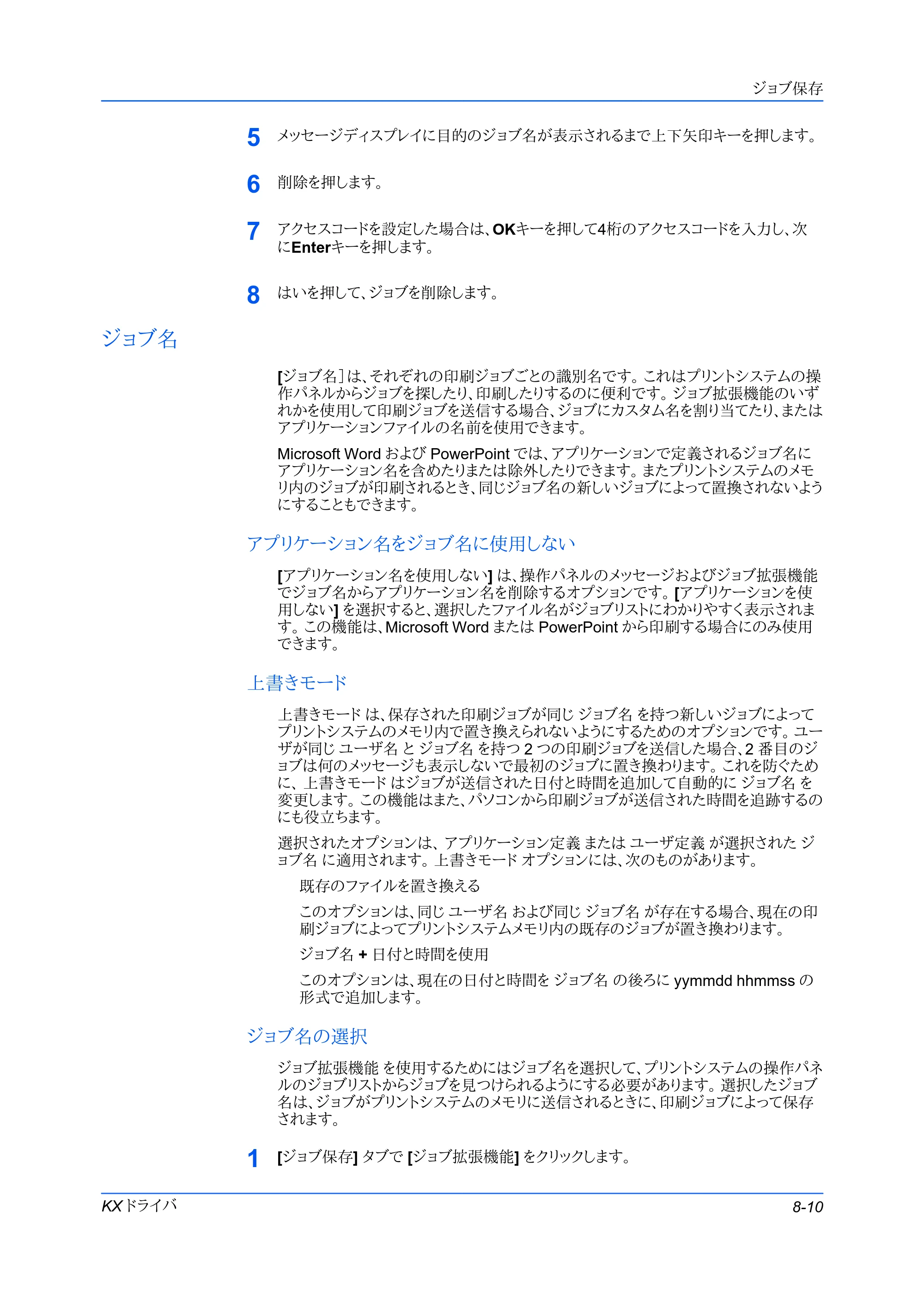 京セラ FS-C5400DN FS-C5200DN/FS-C5300DN/FS-C5400DN プリンタードライバー操作手順書 — ジョブ名 — 原本ページ — 69ページ