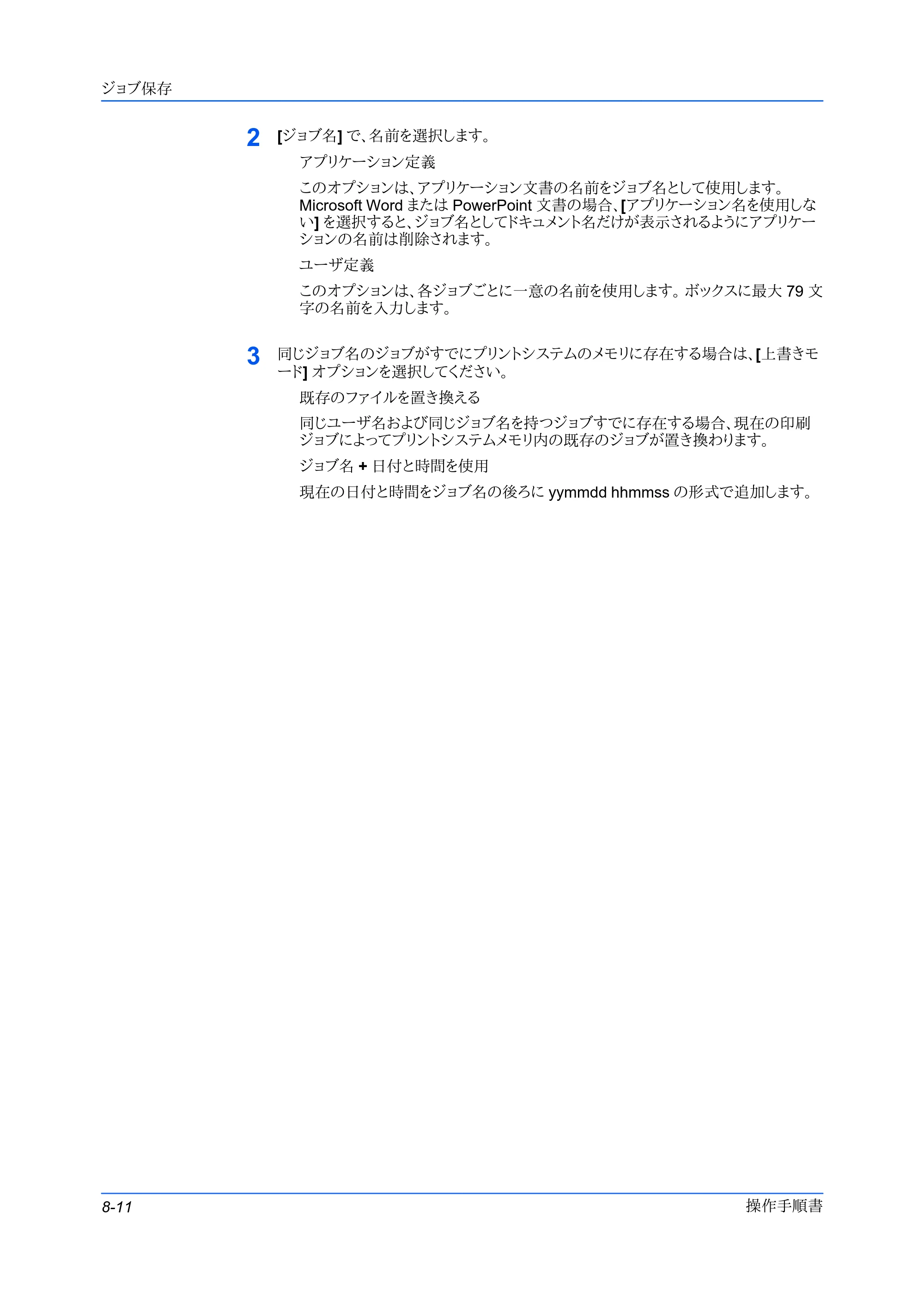 京セラ FS-C5400DN FS-C5200DN/FS-C5300DN/FS-C5400DN プリンタードライバー操作手順書 — 原本ページ — 70ページ