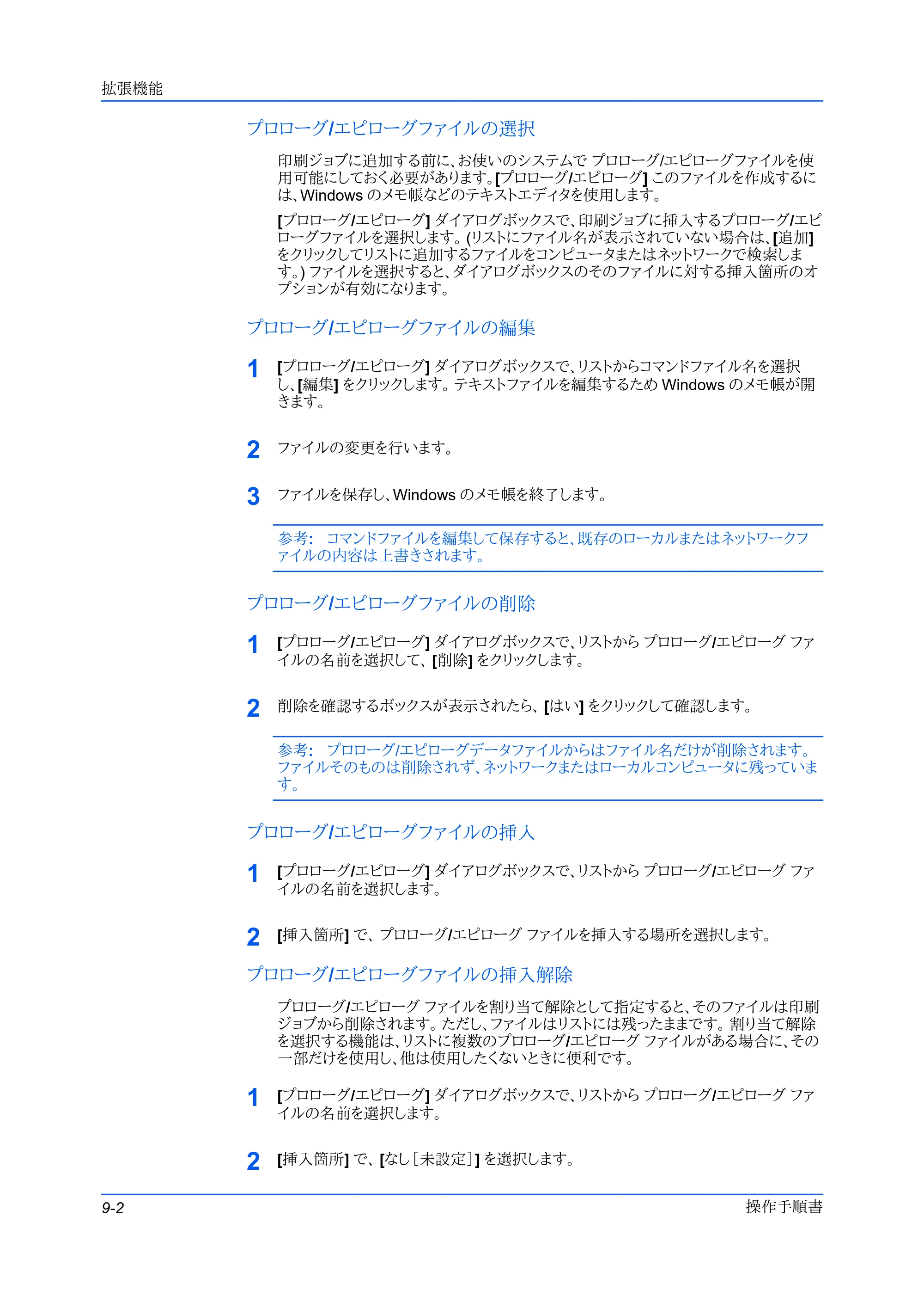 京セラ FS-C5400DN FS-C5200DN/FS-C5300DN/FS-C5400DN プリンタードライバー操作手順書 — プロローグ/エピローグファイルの選択 — 原本ページ — 72ページ