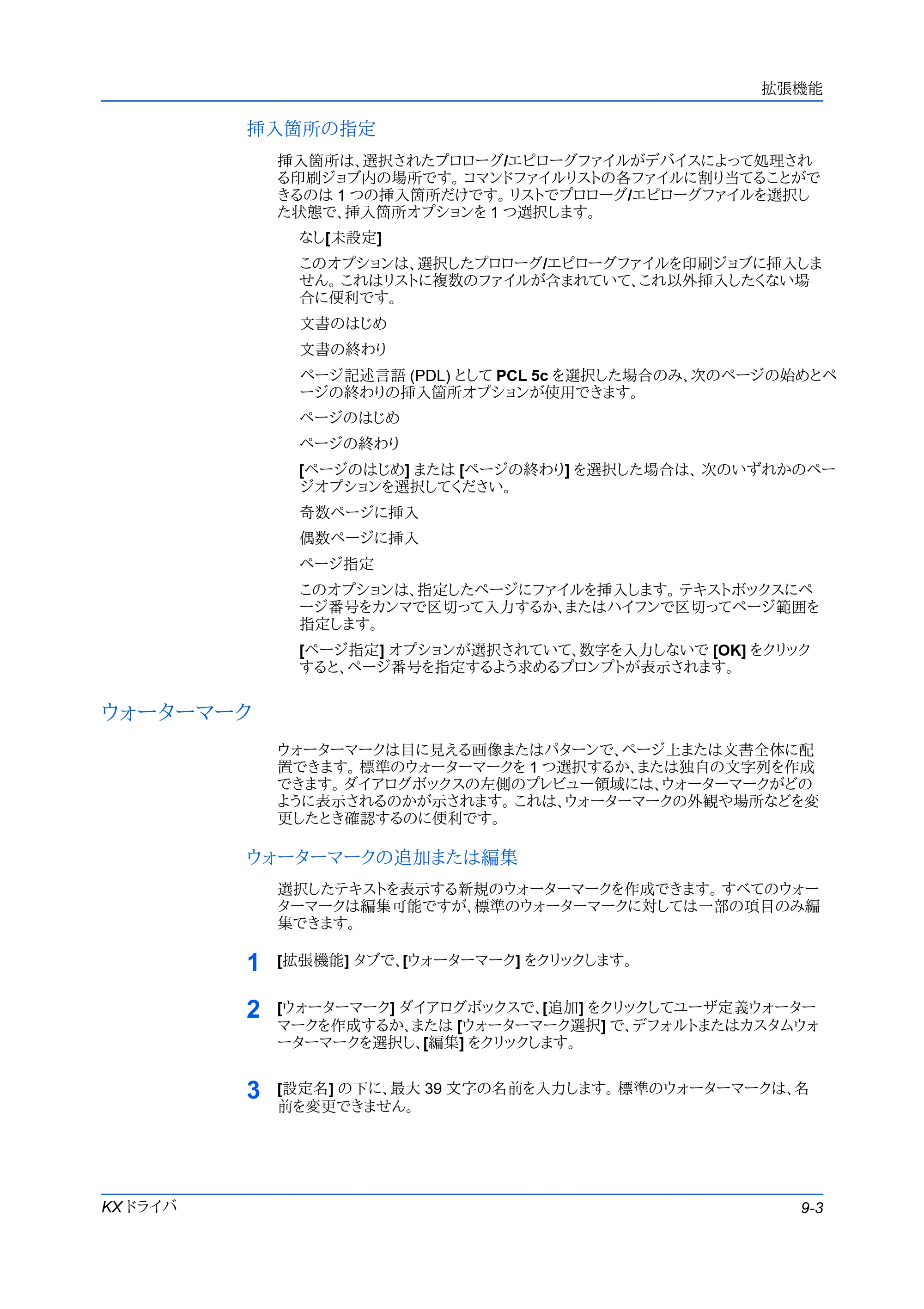 京セラ FS-C5400DN FS-C5200DN/FS-C5300DN/FS-C5400DN プリンタードライバー操作手順書 — 挿入箇所の指定 — 原本ページ — 73ページ