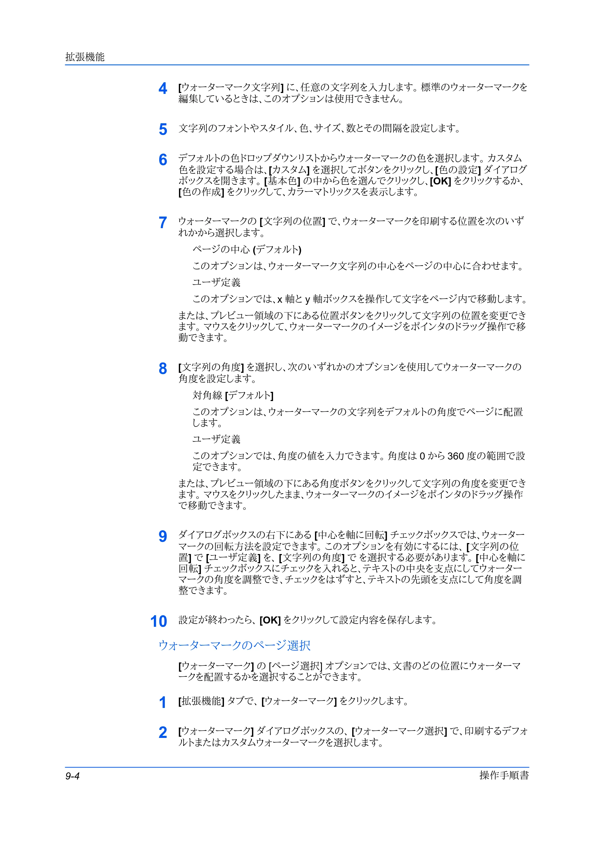 京セラ FS-C5400DN FS-C5200DN/FS-C5300DN/FS-C5400DN プリンタードライバー操作手順書 — ウォーターマークのページ選択 — 原本ページ — 74ページ