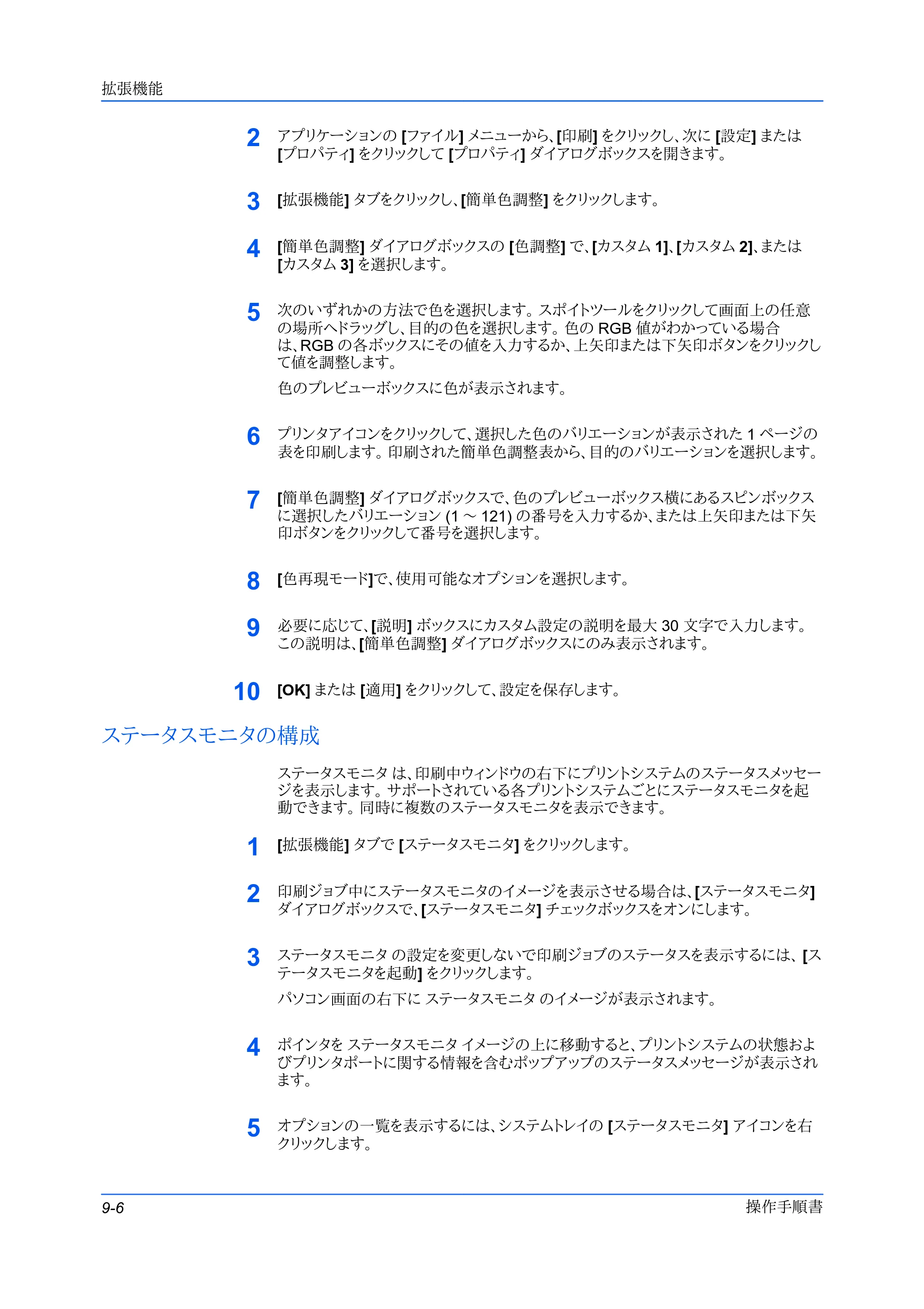 京セラ FS-C5400DN FS-C5200DN/FS-C5300DN/FS-C5400DN プリンタードライバー操作手順書 — ステータスモニタの構成 — 原本ページ — 76ページ
