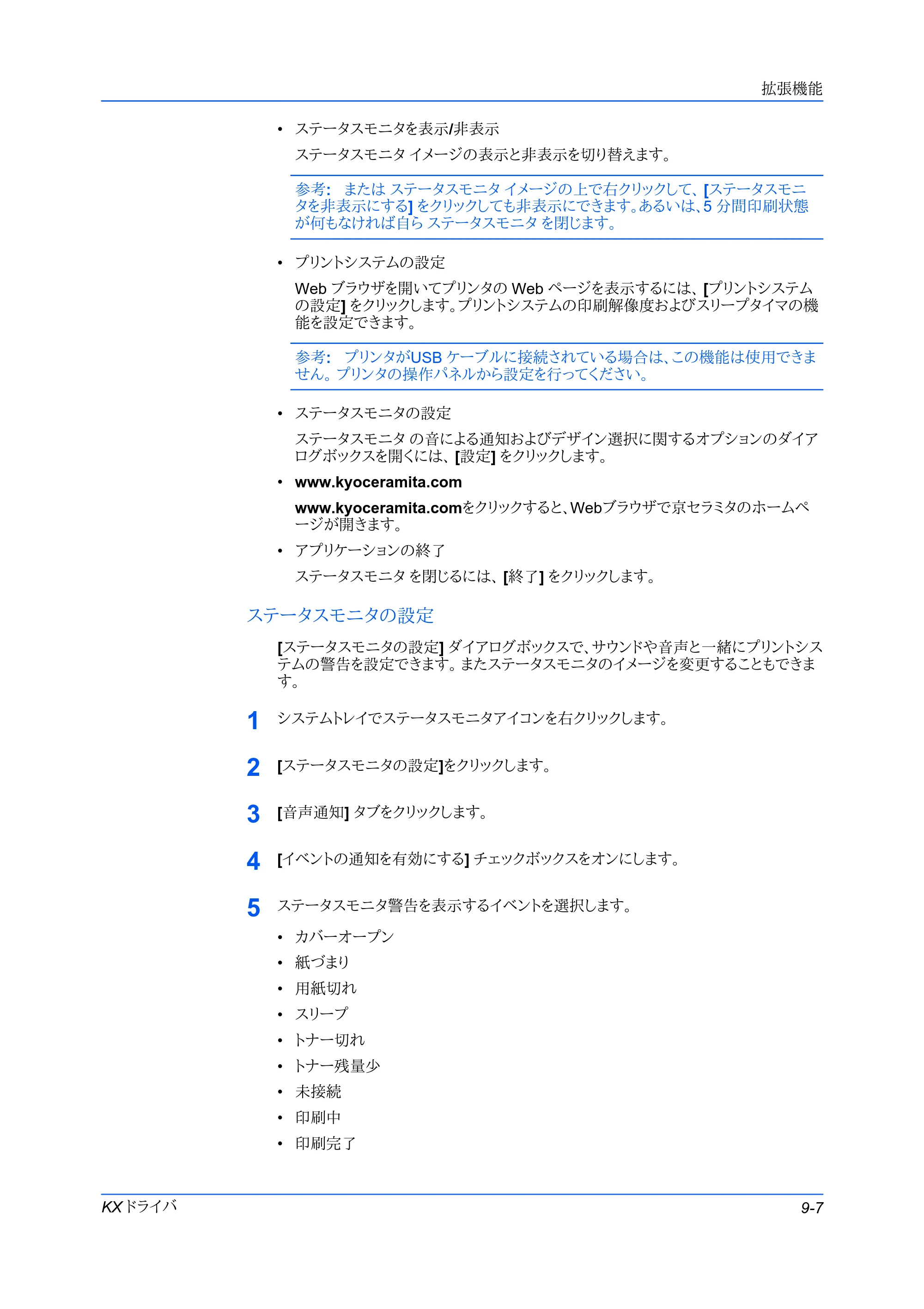 京セラ FS-C5400DN FS-C5200DN/FS-C5300DN/FS-C5400DN プリンタードライバー操作手順書 — ステータスモニタの設定 — 原本ページ — 77ページ