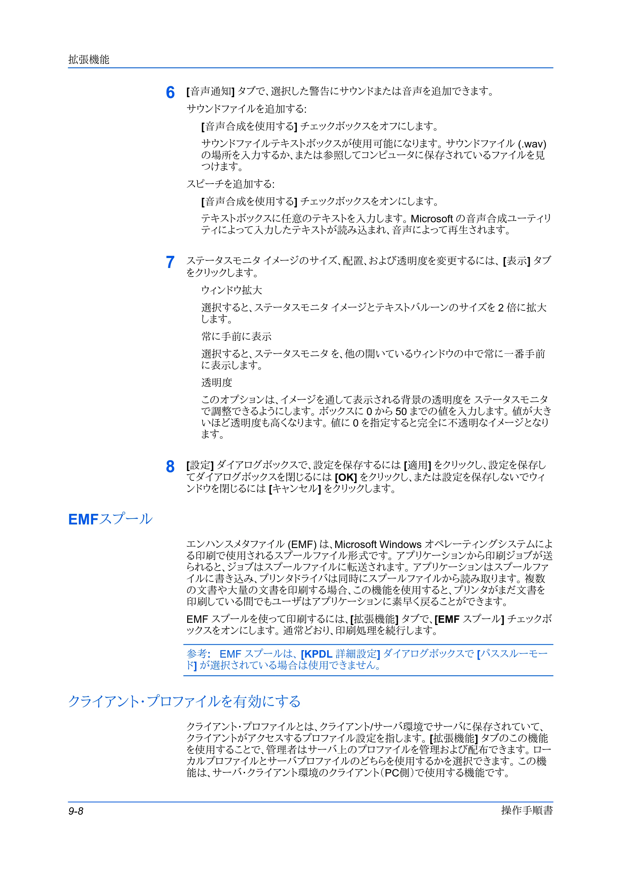 京セラ FS-C5400DN FS-C5200DN/FS-C5300DN/FS-C5400DN プリンタードライバー操作手順書 — EMFスプール — 原本ページ — 78ページ