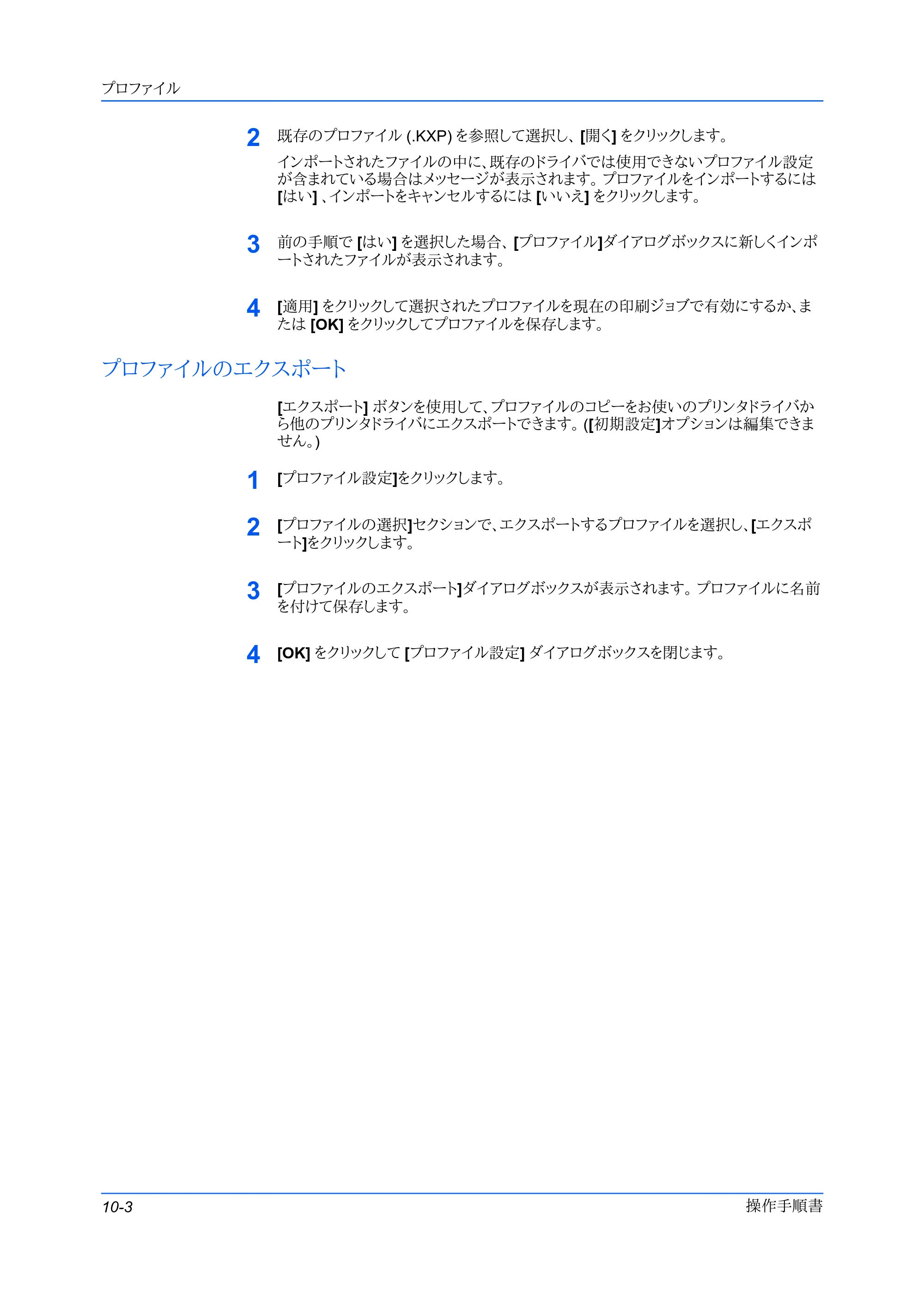 京セラ FS-C5400DN FS-C5200DN/FS-C5300DN/FS-C5400DN プリンタードライバー操作手順書 — プロファイルのエクスポート — 原本ページ — 82ページ