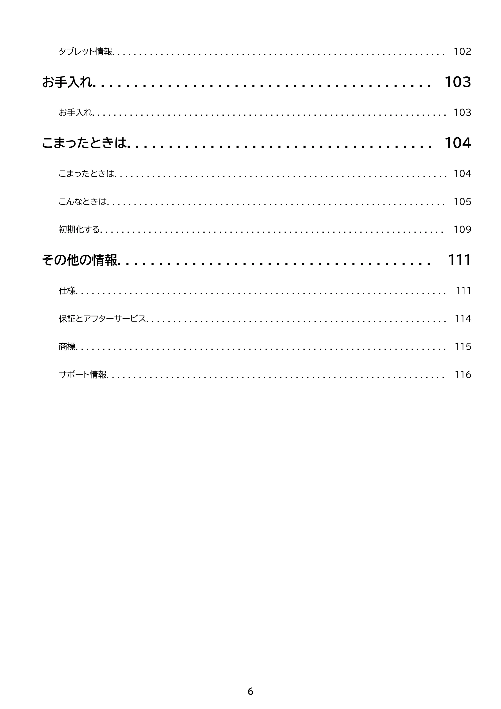 アイリスオーヤマ TE103M3N1-B 取扱説明書 — 原本ページ — 6ページ