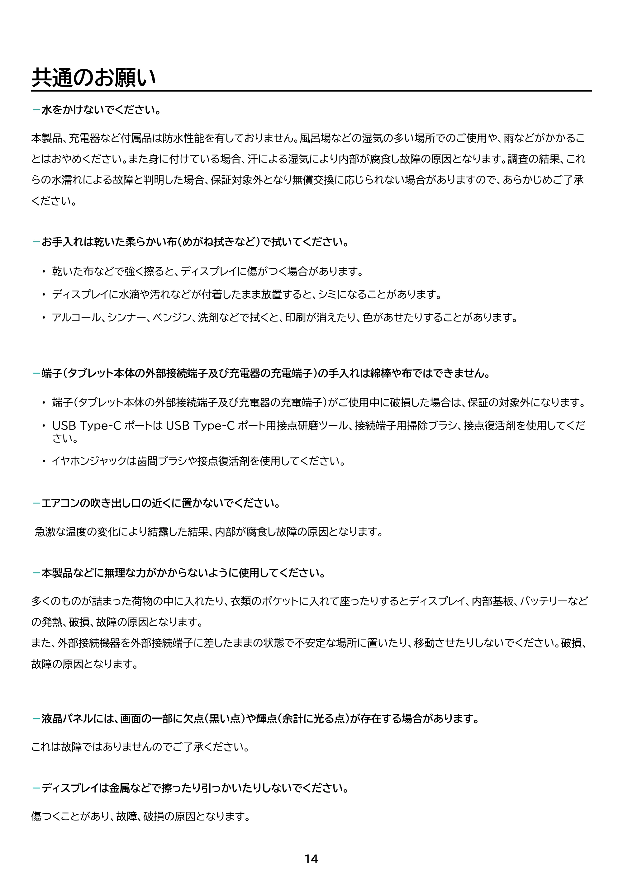 アイリスオーヤマ TE103M3N1-B 取扱説明書 — 原本ページ — 14ページ