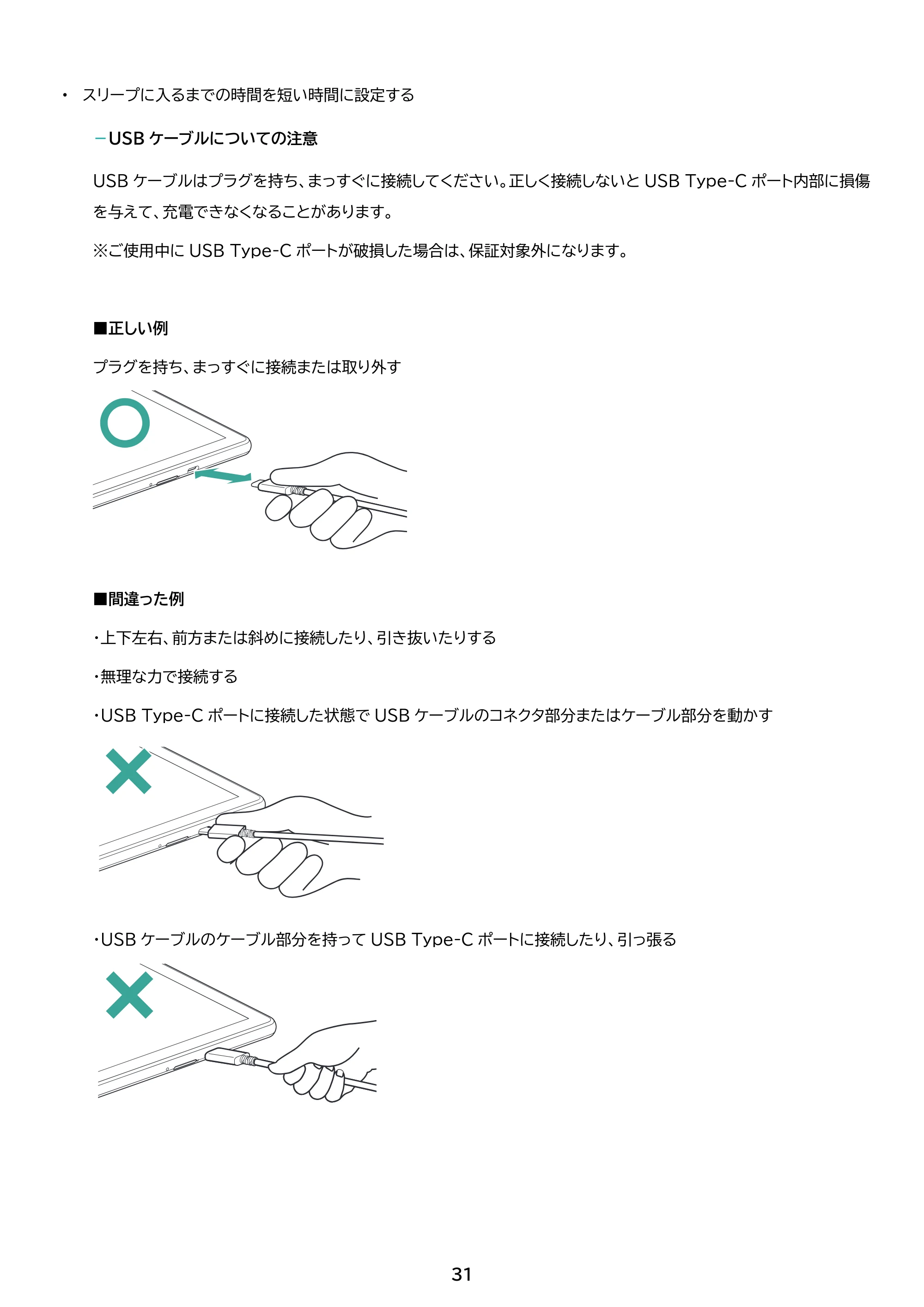 アイリスオーヤマ TE103M3N1-B 取扱説明書 — 原本ページ — 31ページ