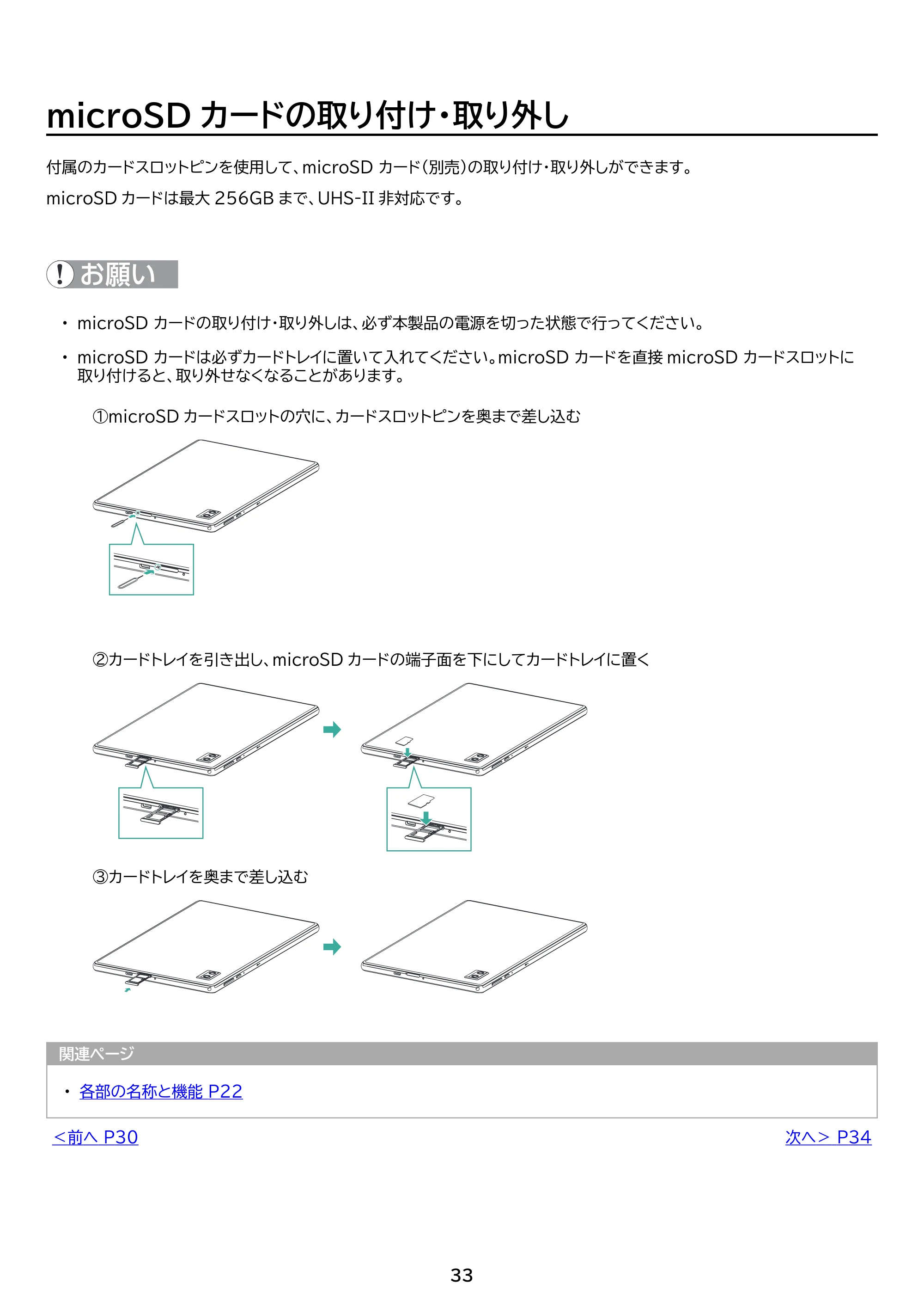 アイリスオーヤマ TE103M3N1-B 取扱説明書 — 原本ページ — 33ページ